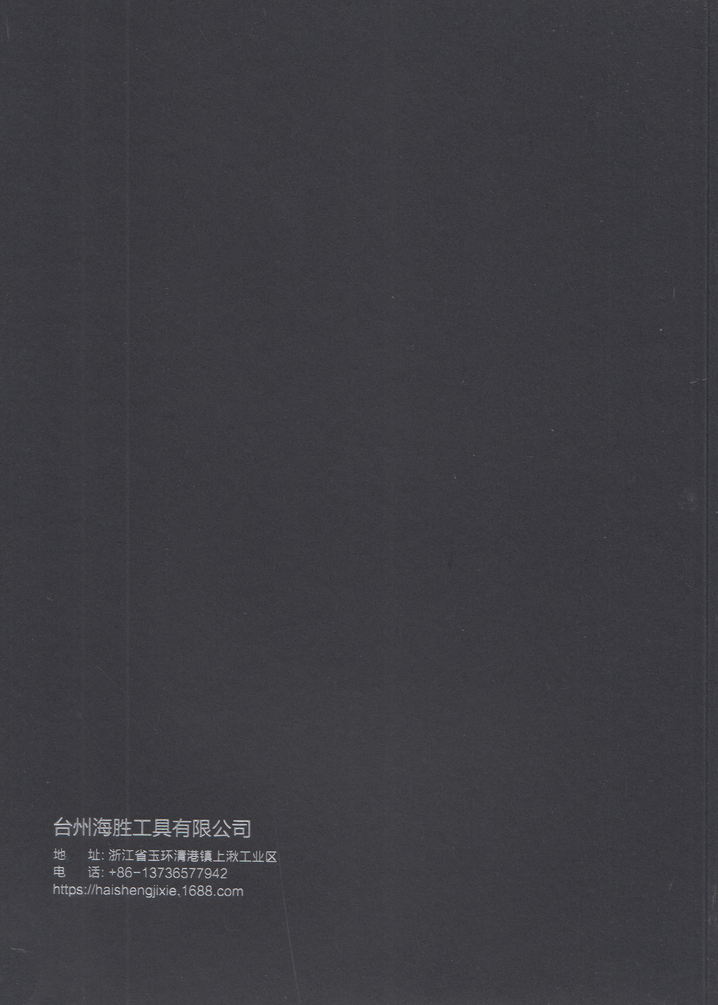 台州海胜工具有限公司