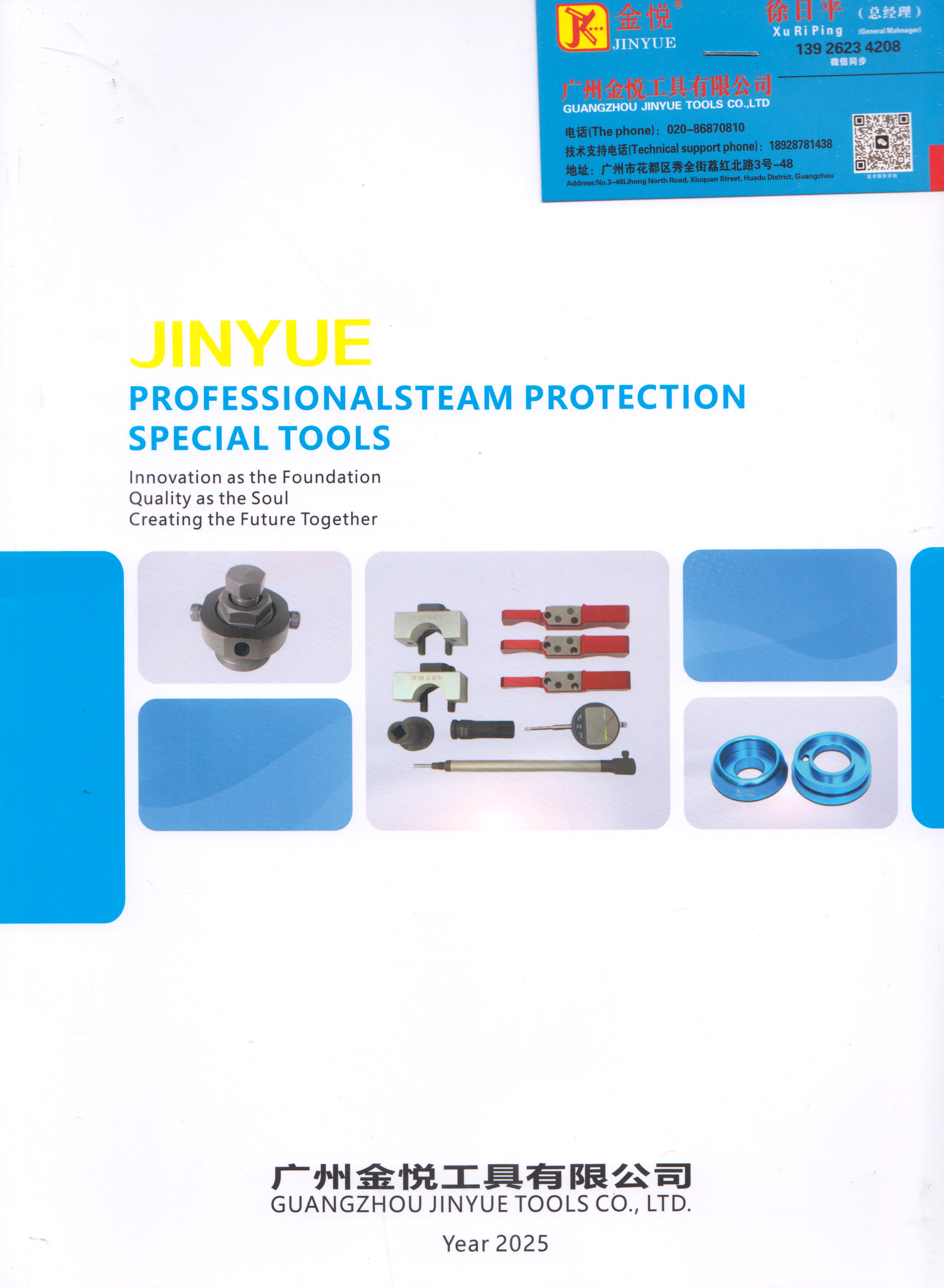 广州金锐工具有限公司