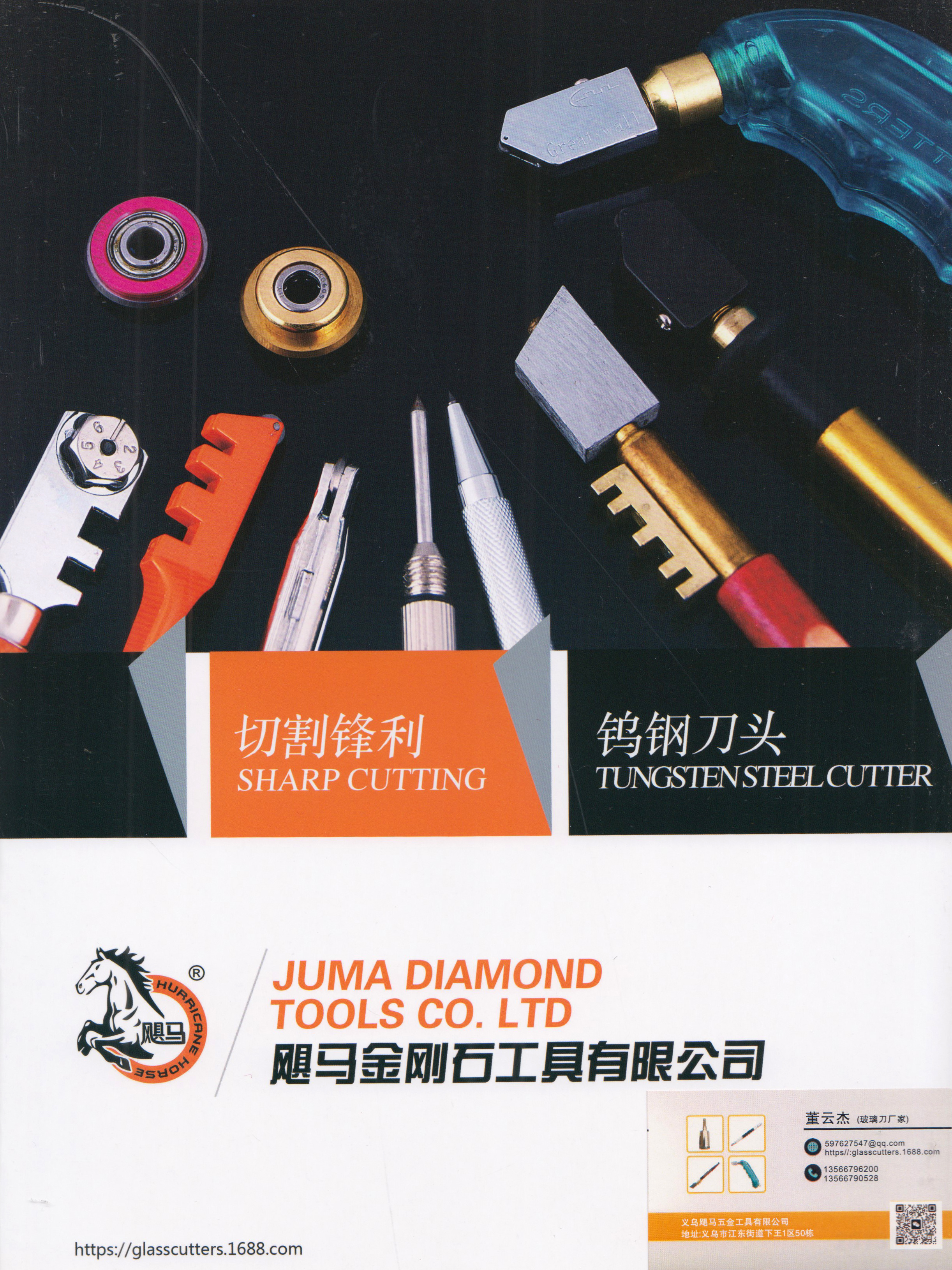 飓马金刚石工具有限公司