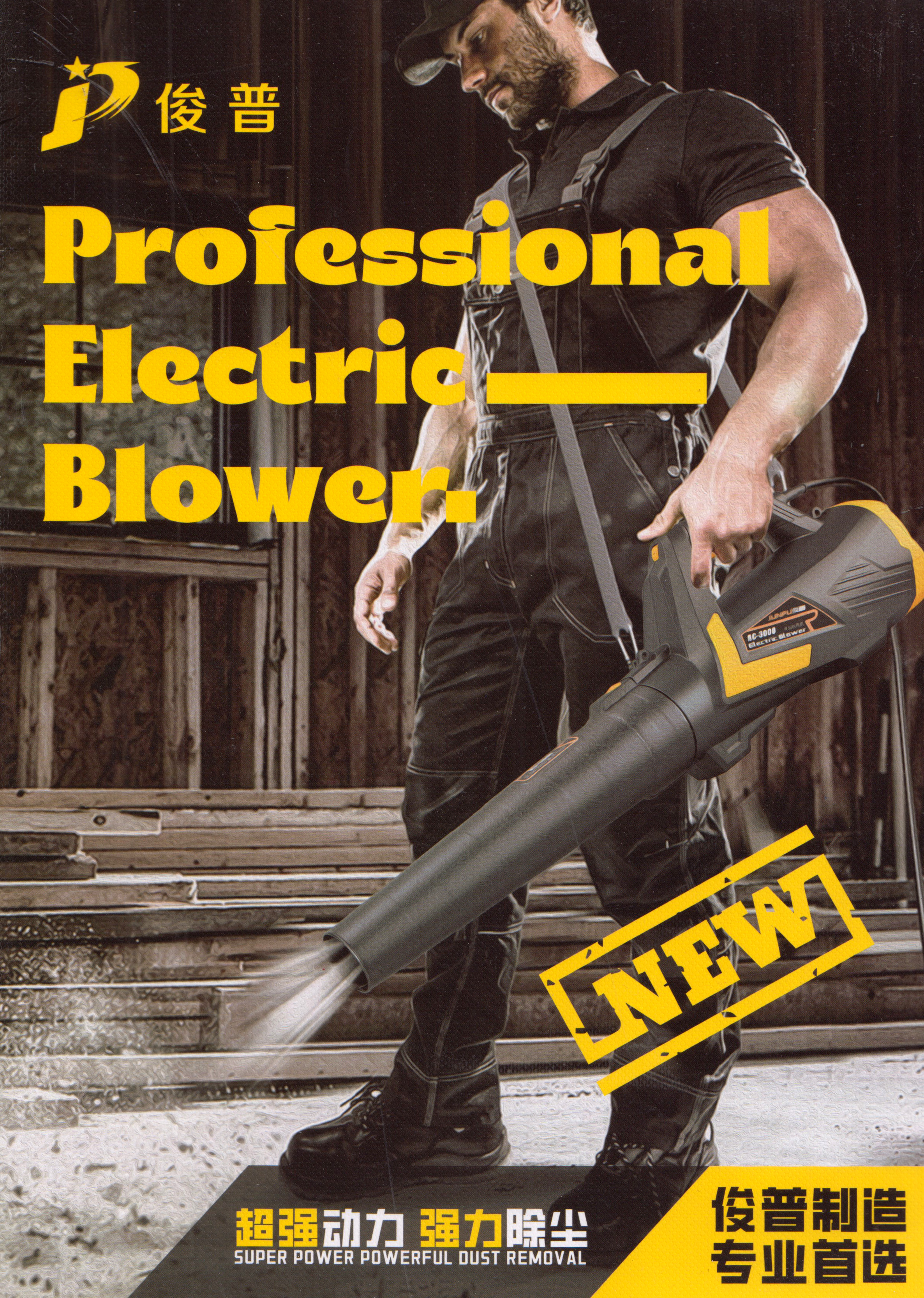 浙江俊普工贸有限公司