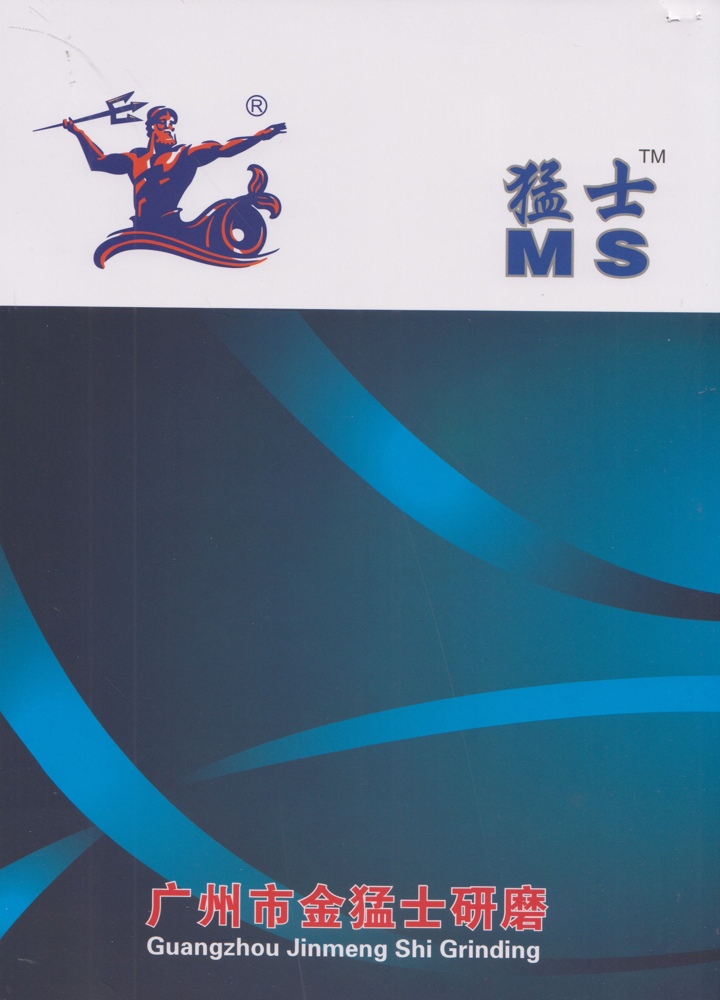 广州市金猛士研磨