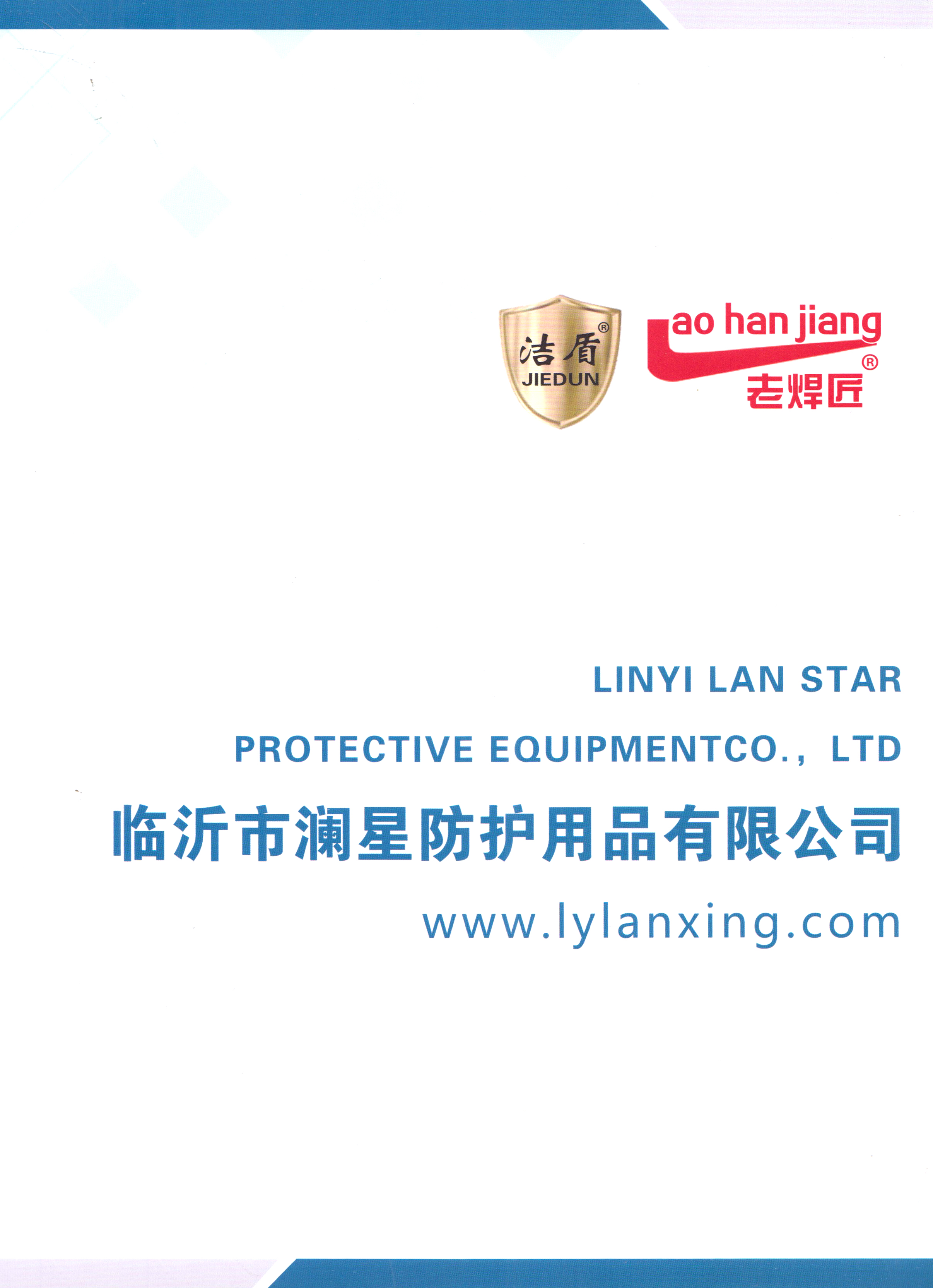 临沂市澜星防护用品有限公司