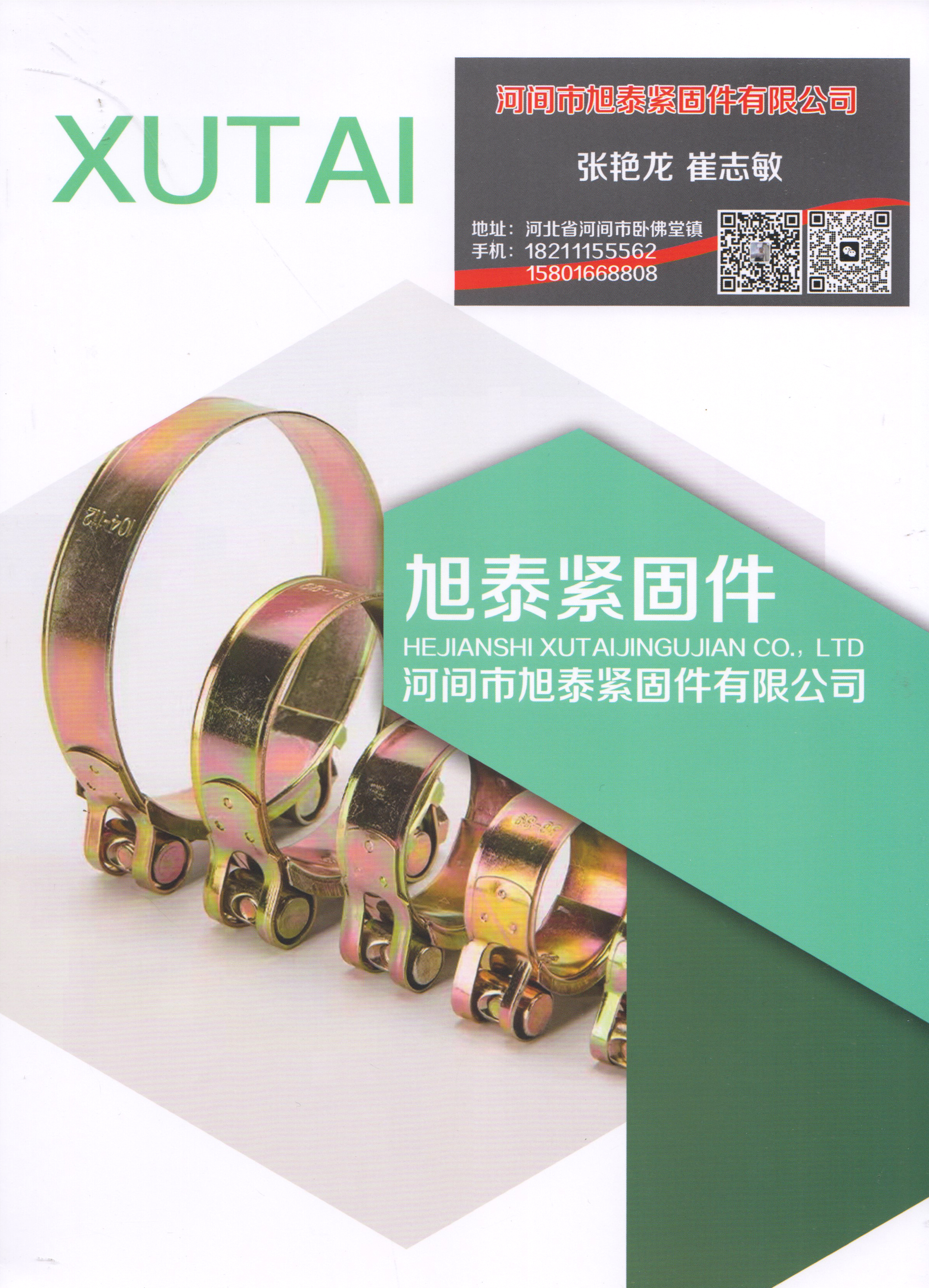 河间市旭泰紧固件有限公司