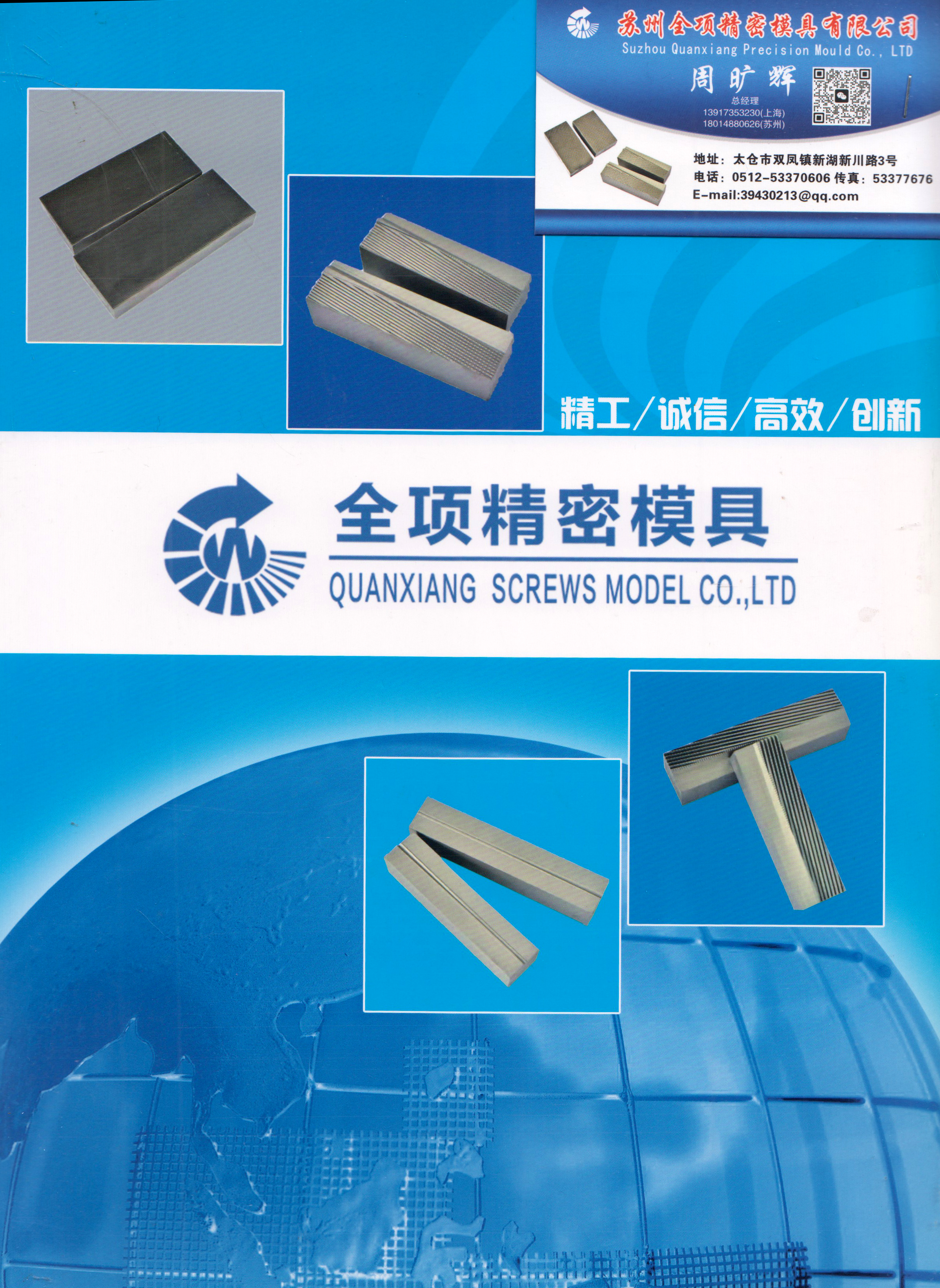 苏州全项精密模具有限公司