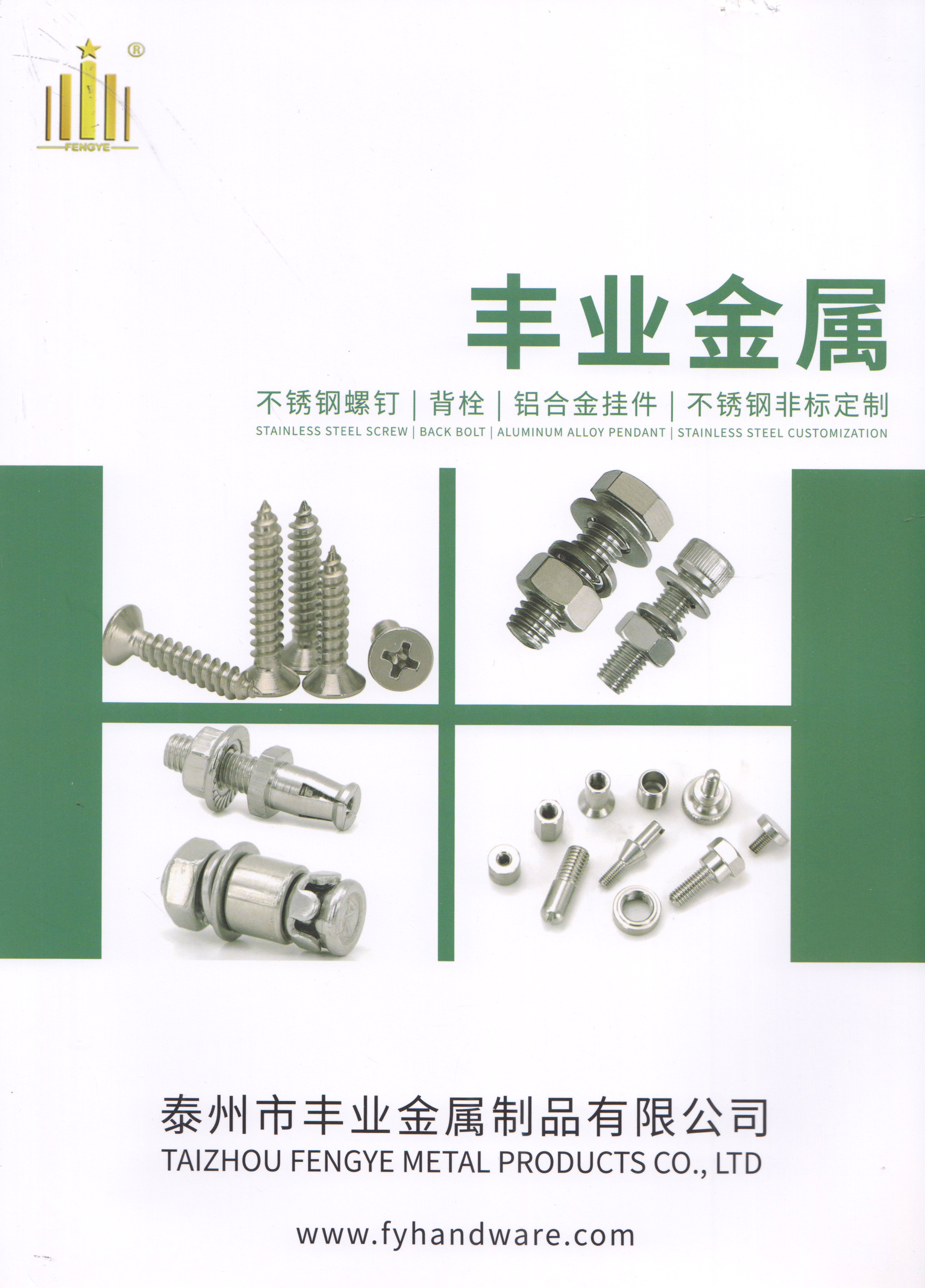 泰州市丰业金属制品有限公司