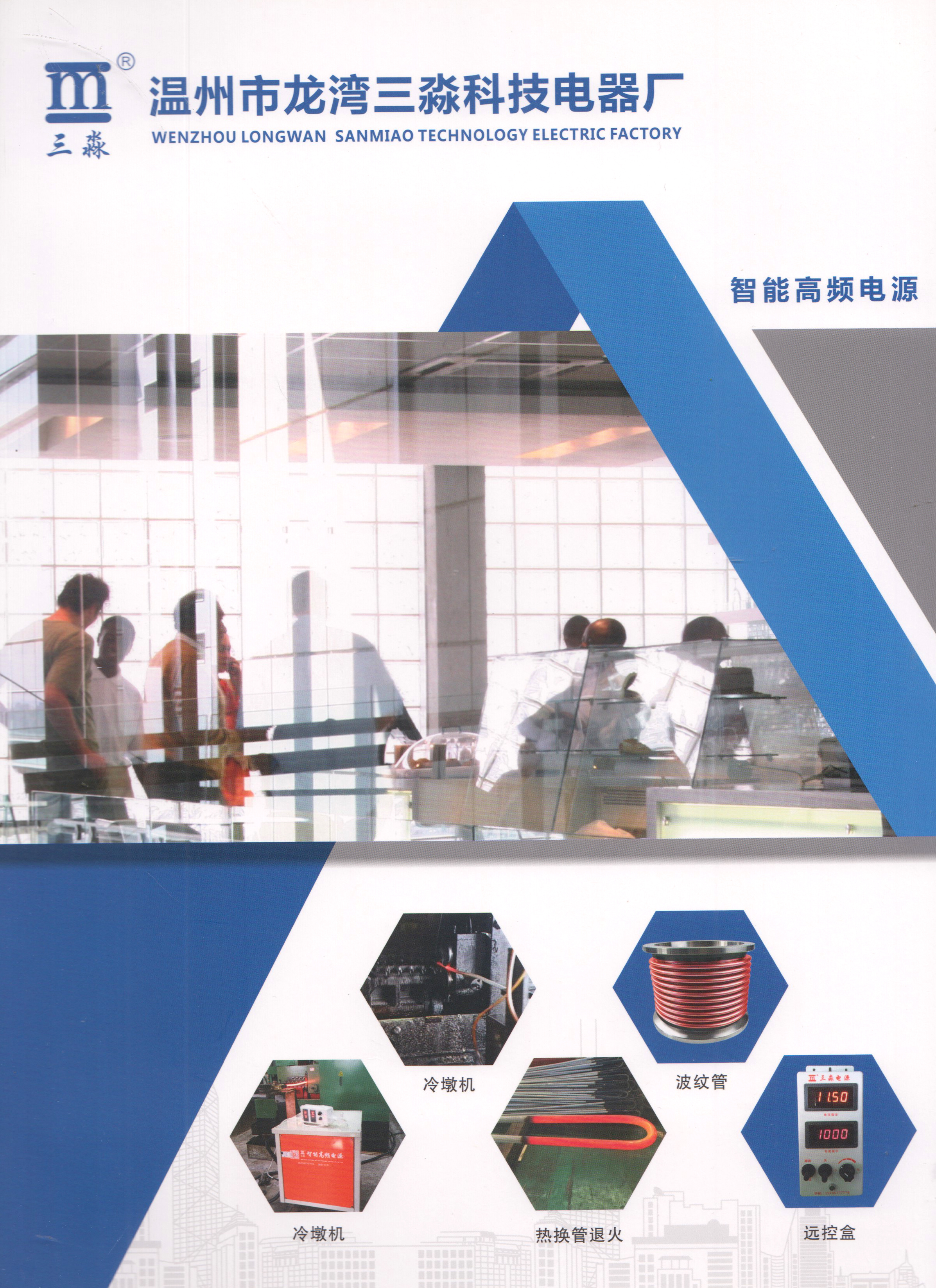 温州市龙湾三淼科技电器厂