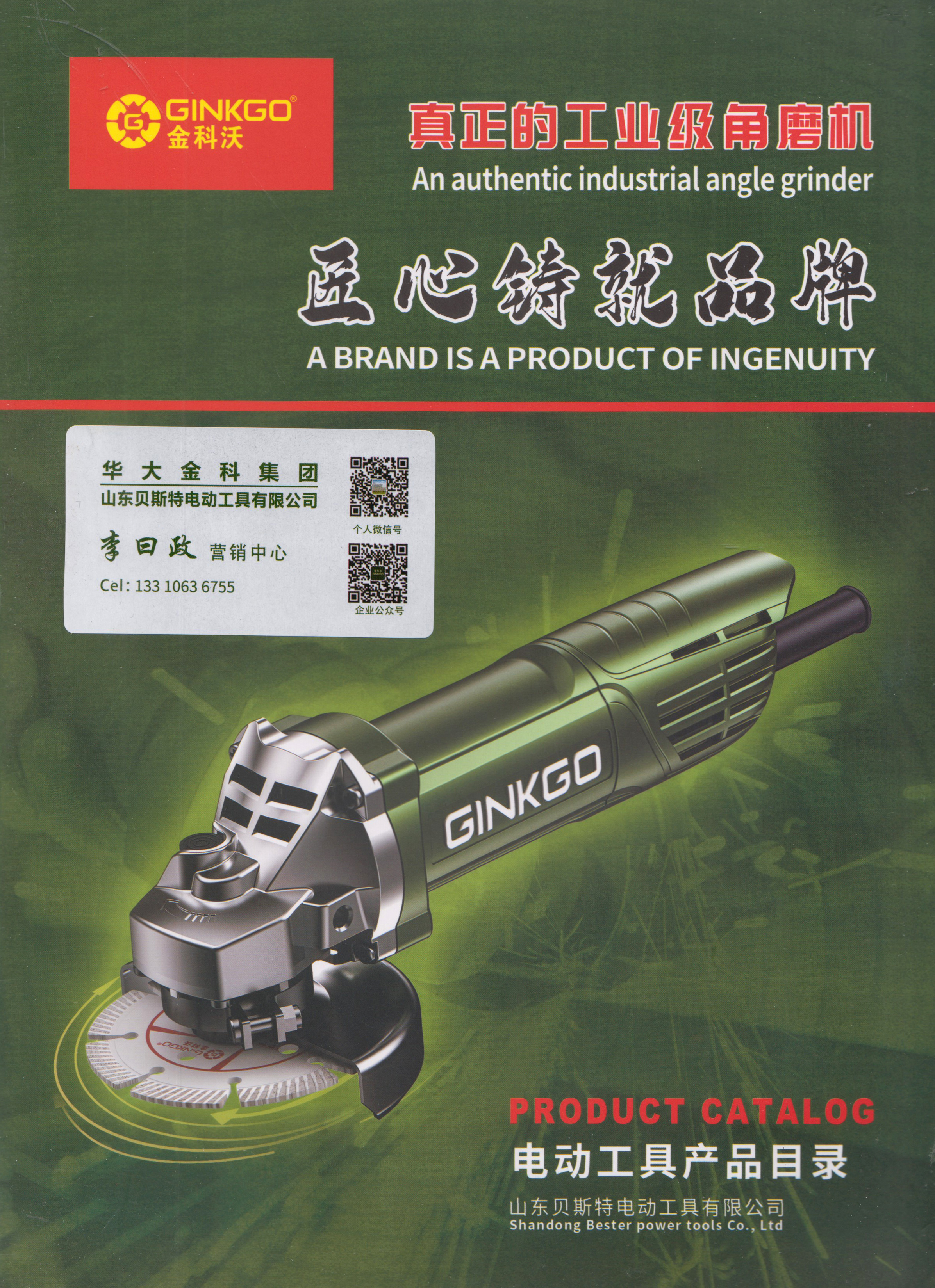 山东贝斯特电动工具有限公司