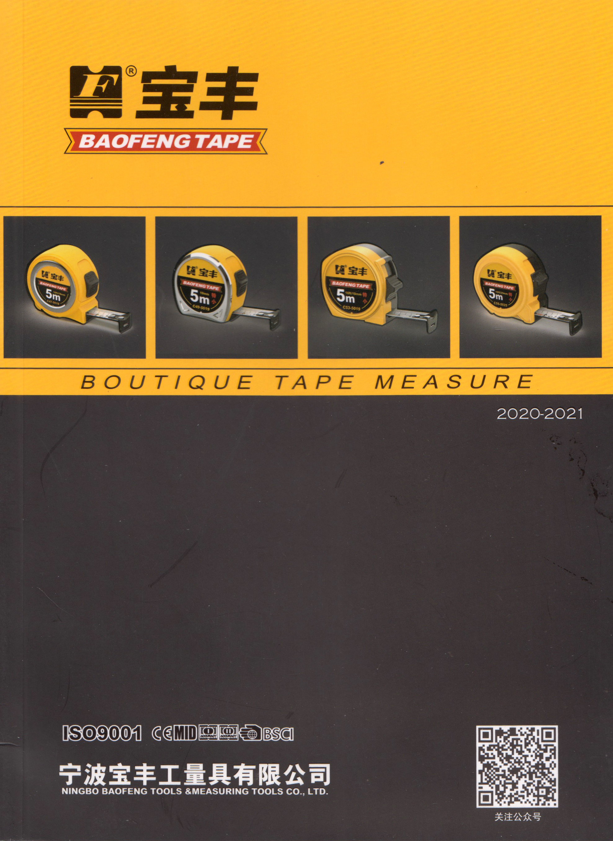 宁波宝丰工量具有限公司