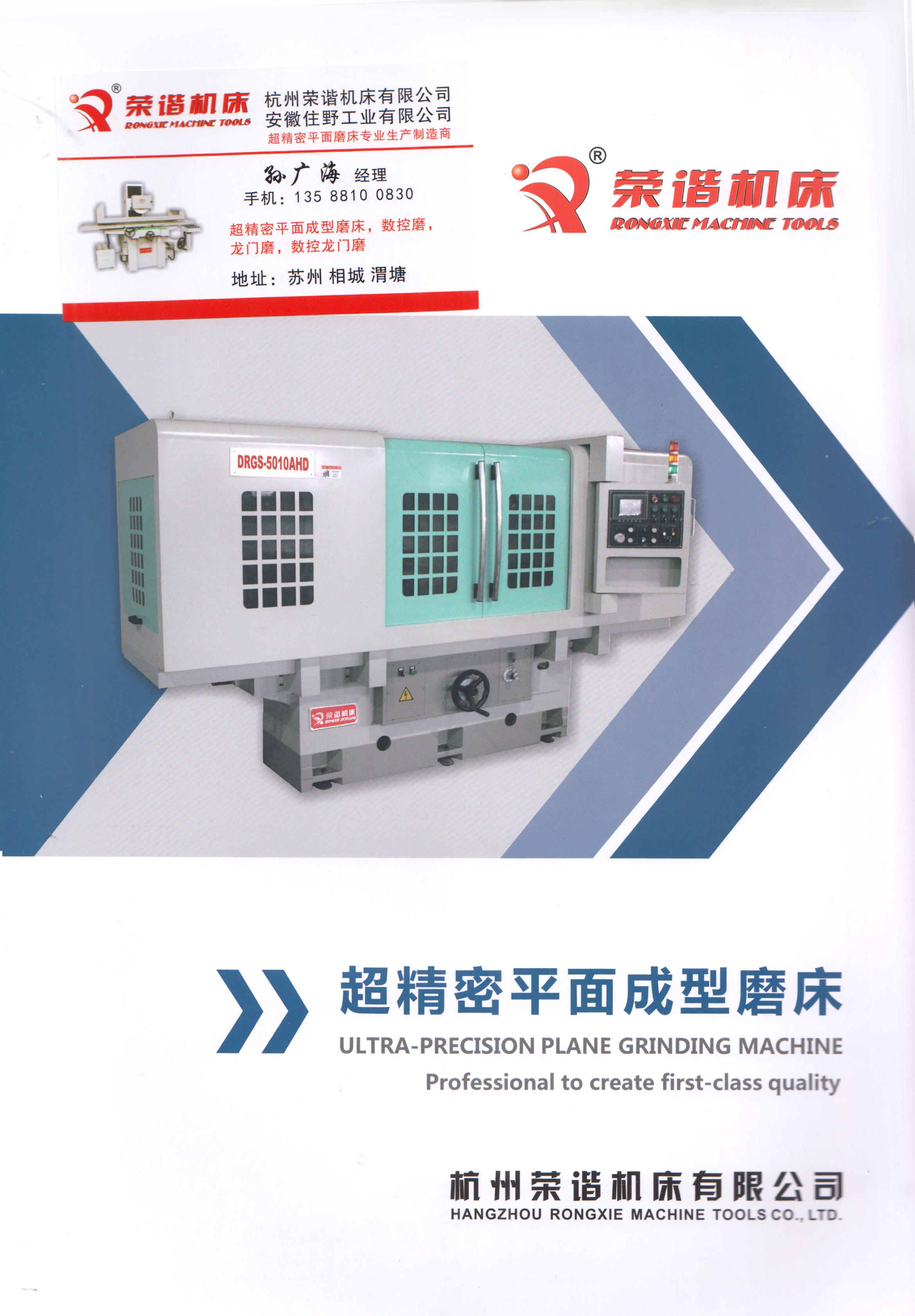 杭州荣谐机床有限公司