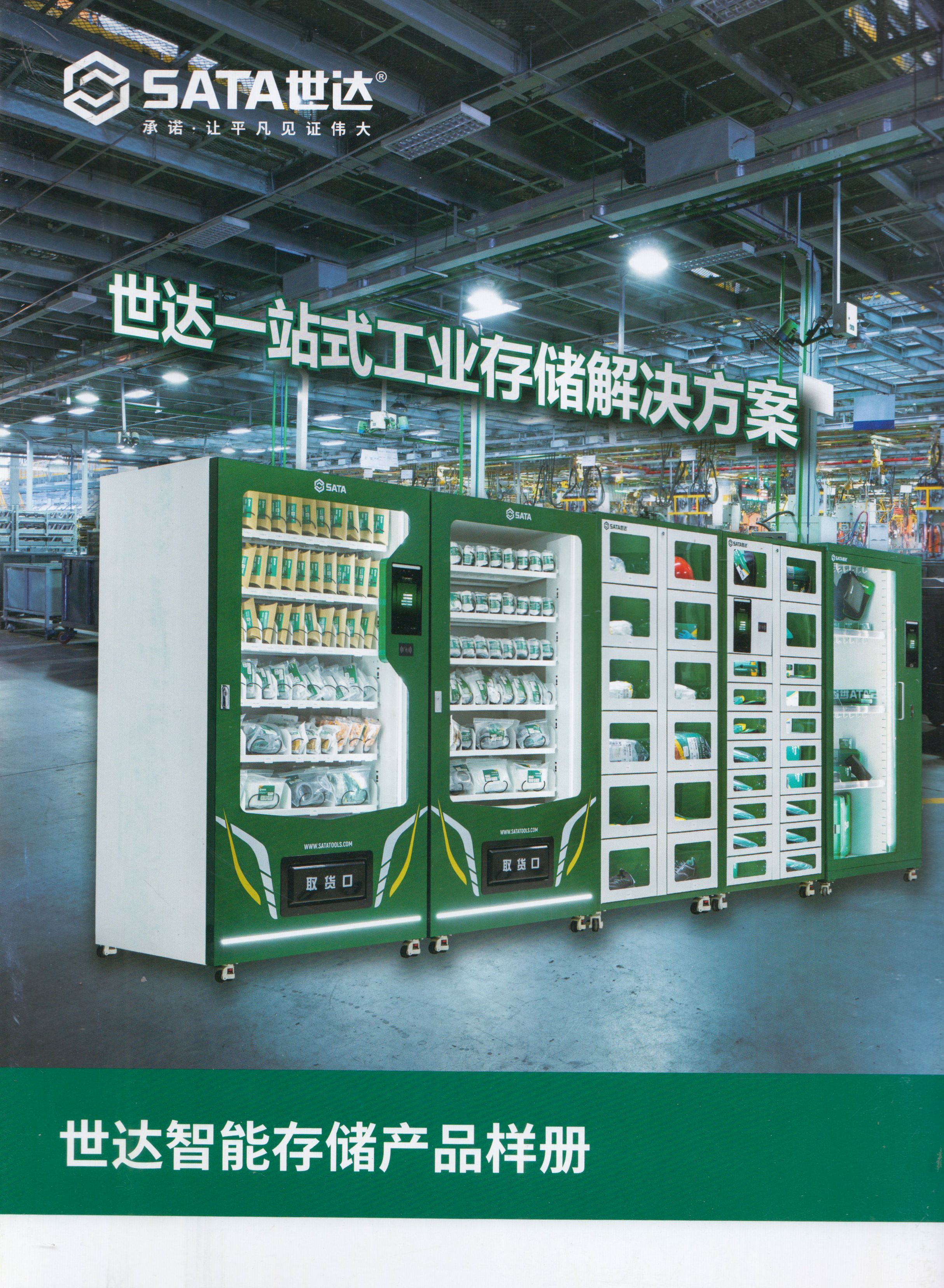 世达工具(上海)有限公司