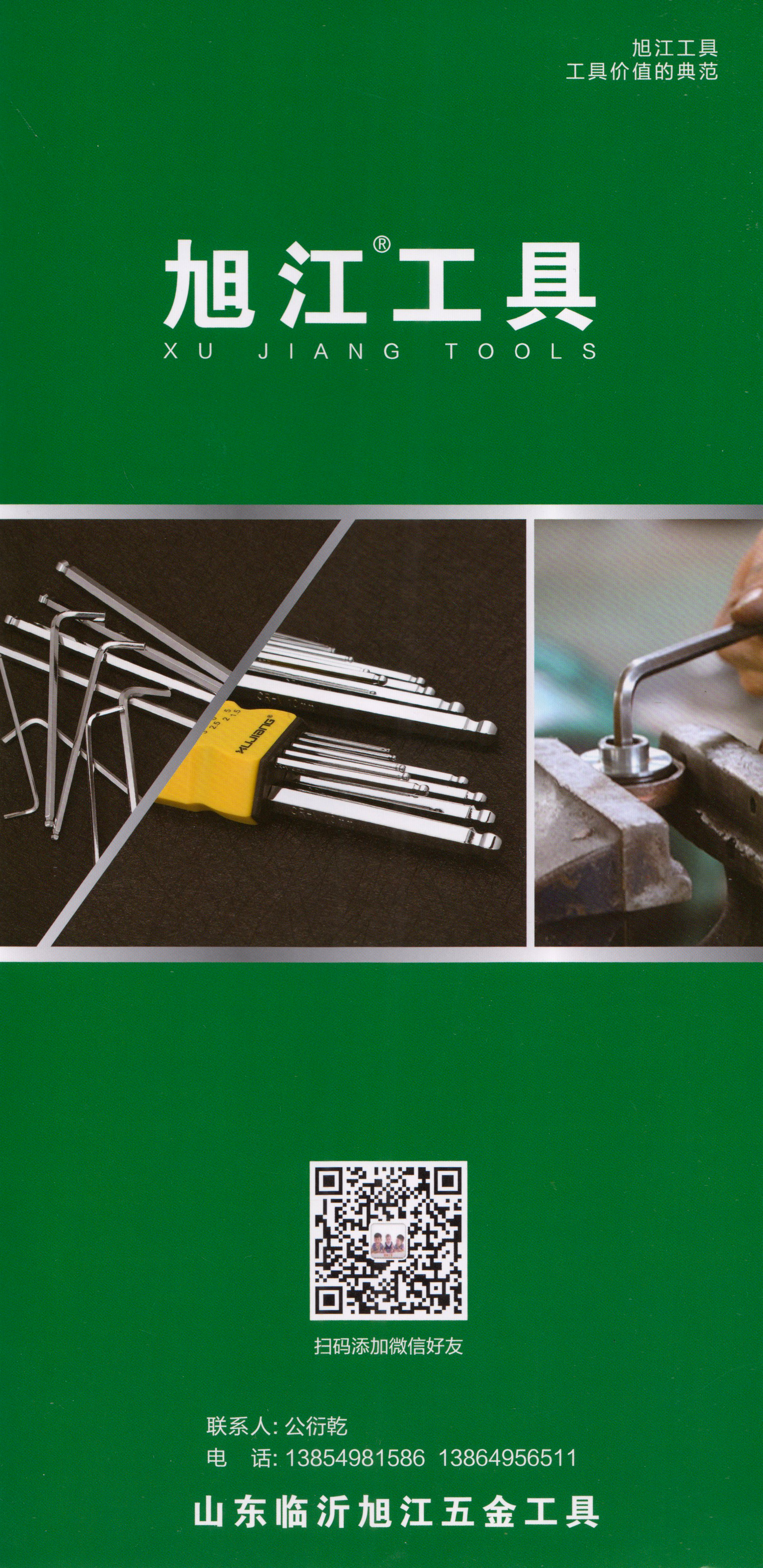 山东临沂旭江五金工具