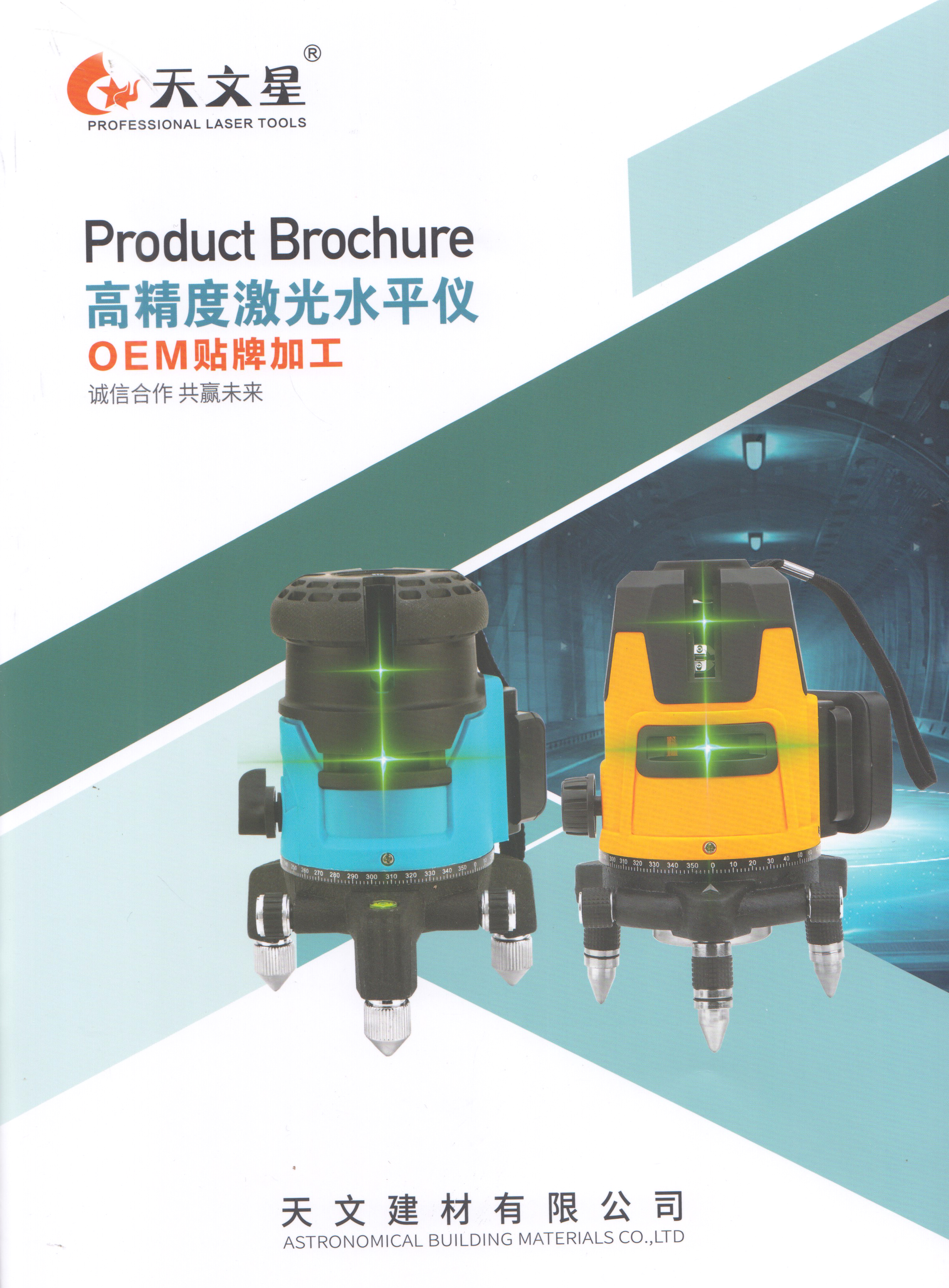 天文建材有限公司