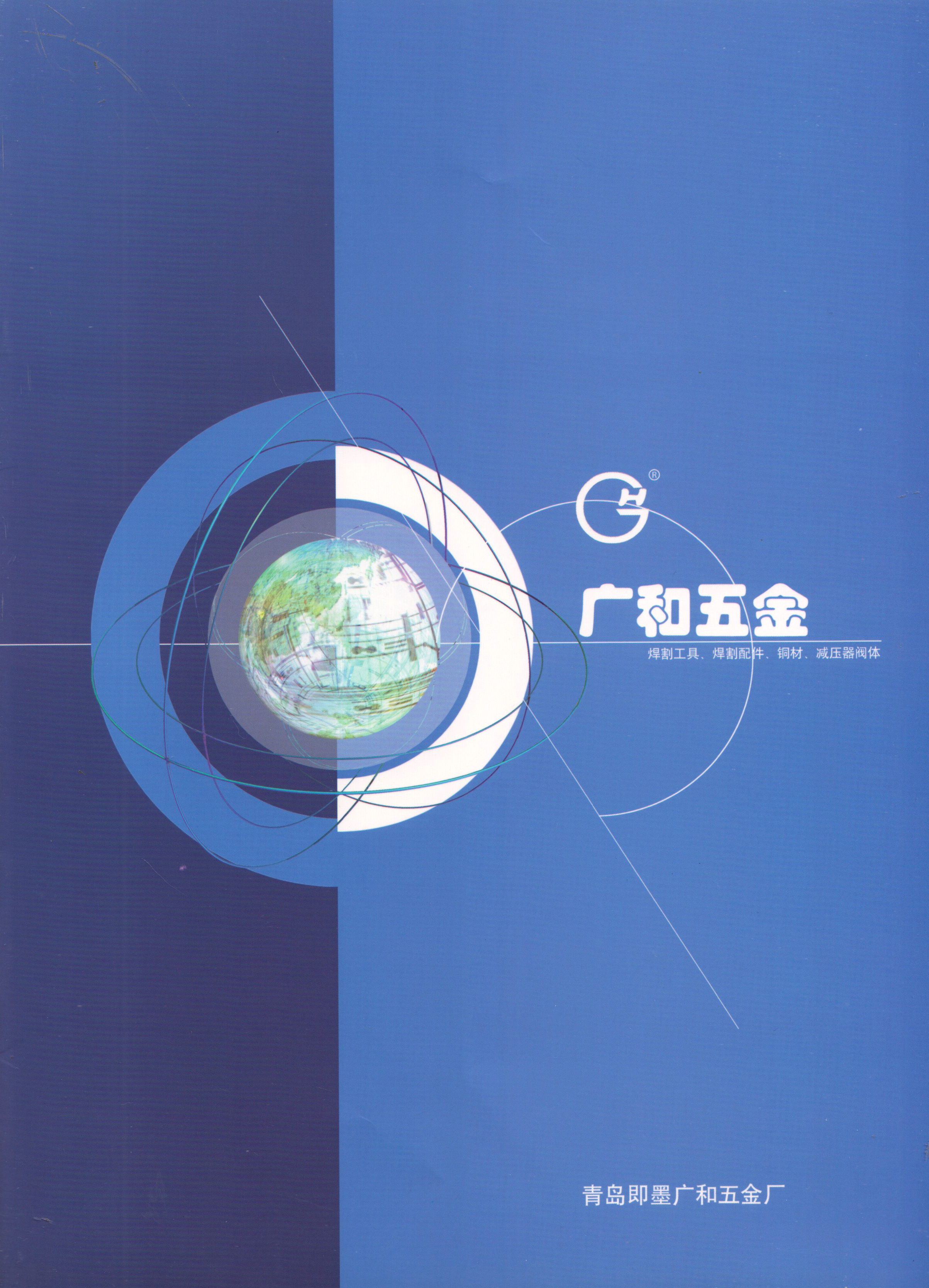 青岛即墨广和五金厂