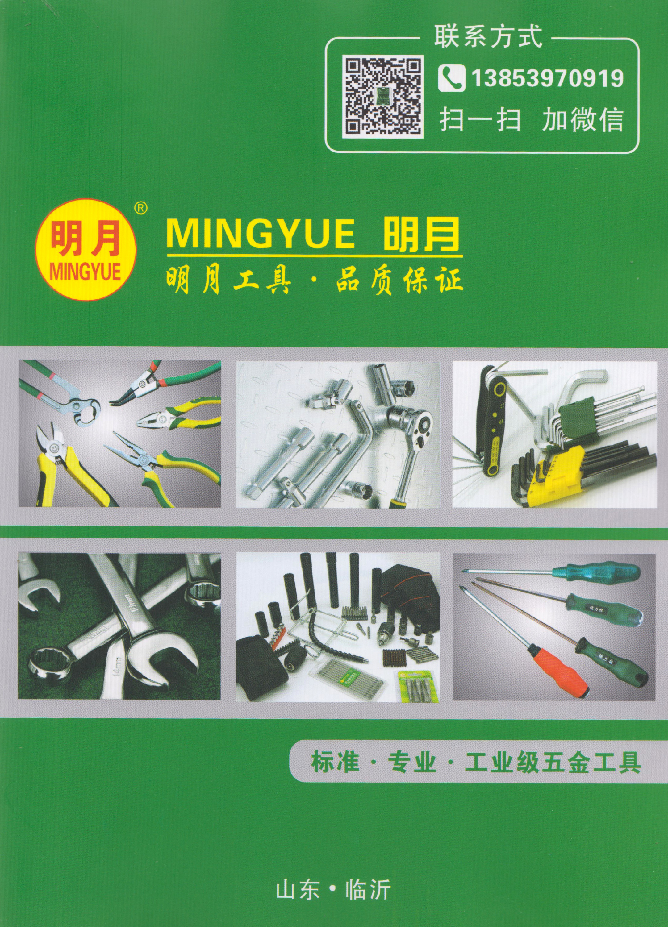 临沂德拓五金工具有限公司