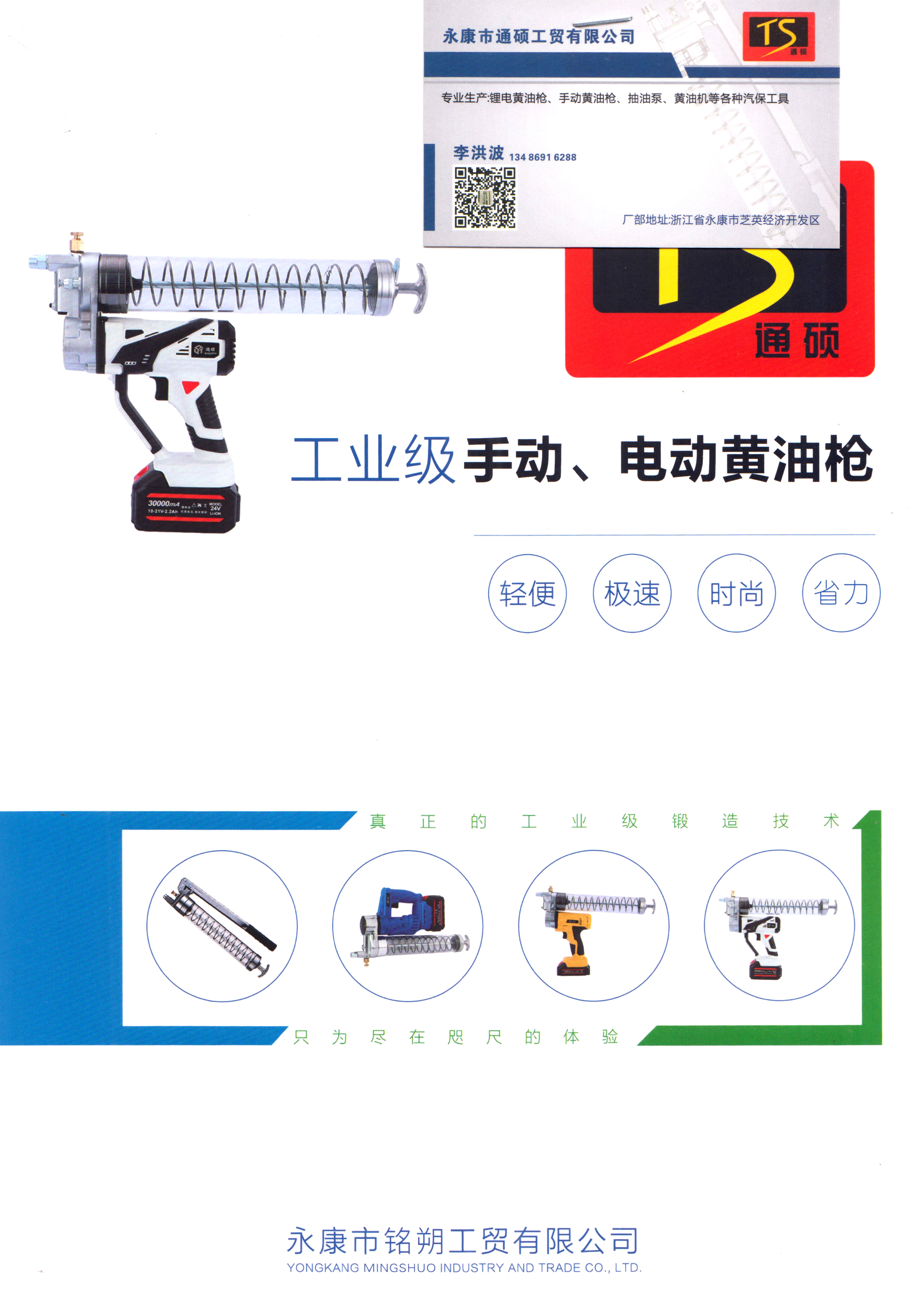 永康市通朔工贸有限公司