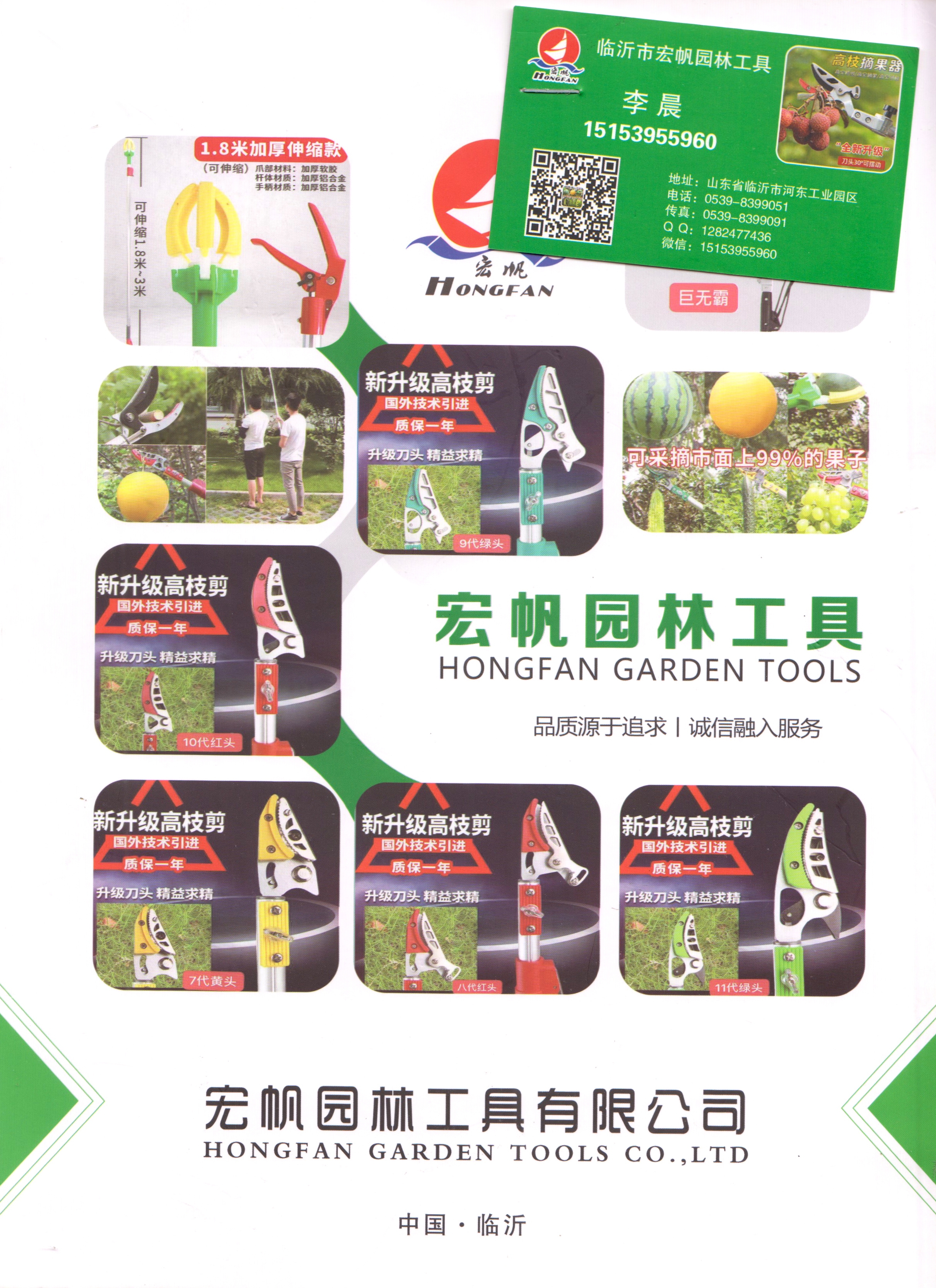 临沂宏帆园林工具有限公司