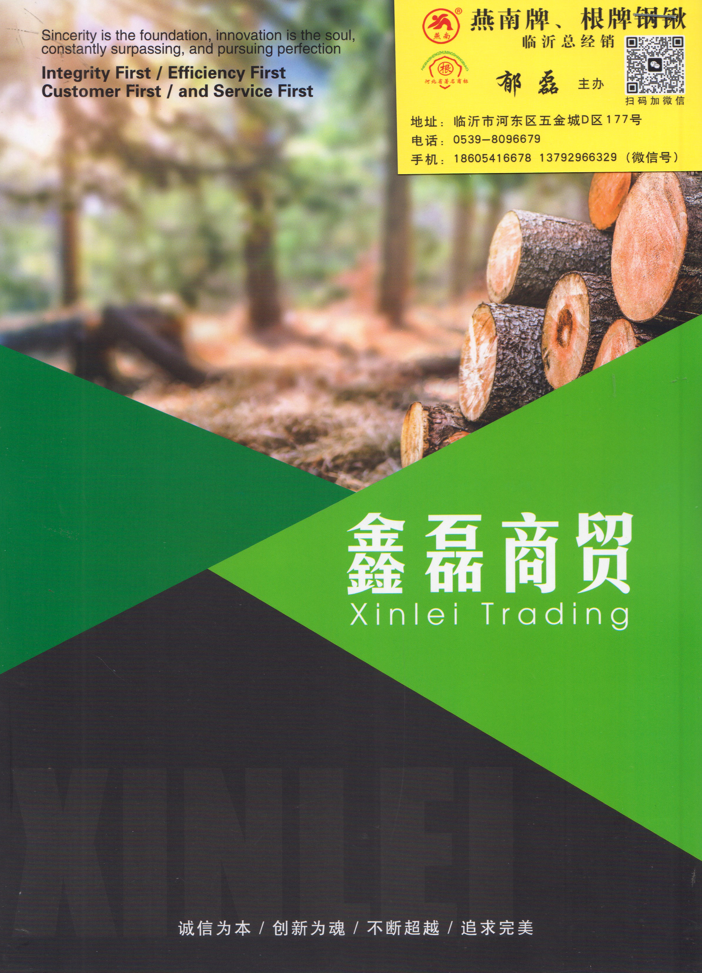 临沂鑫磊商贸有限公司