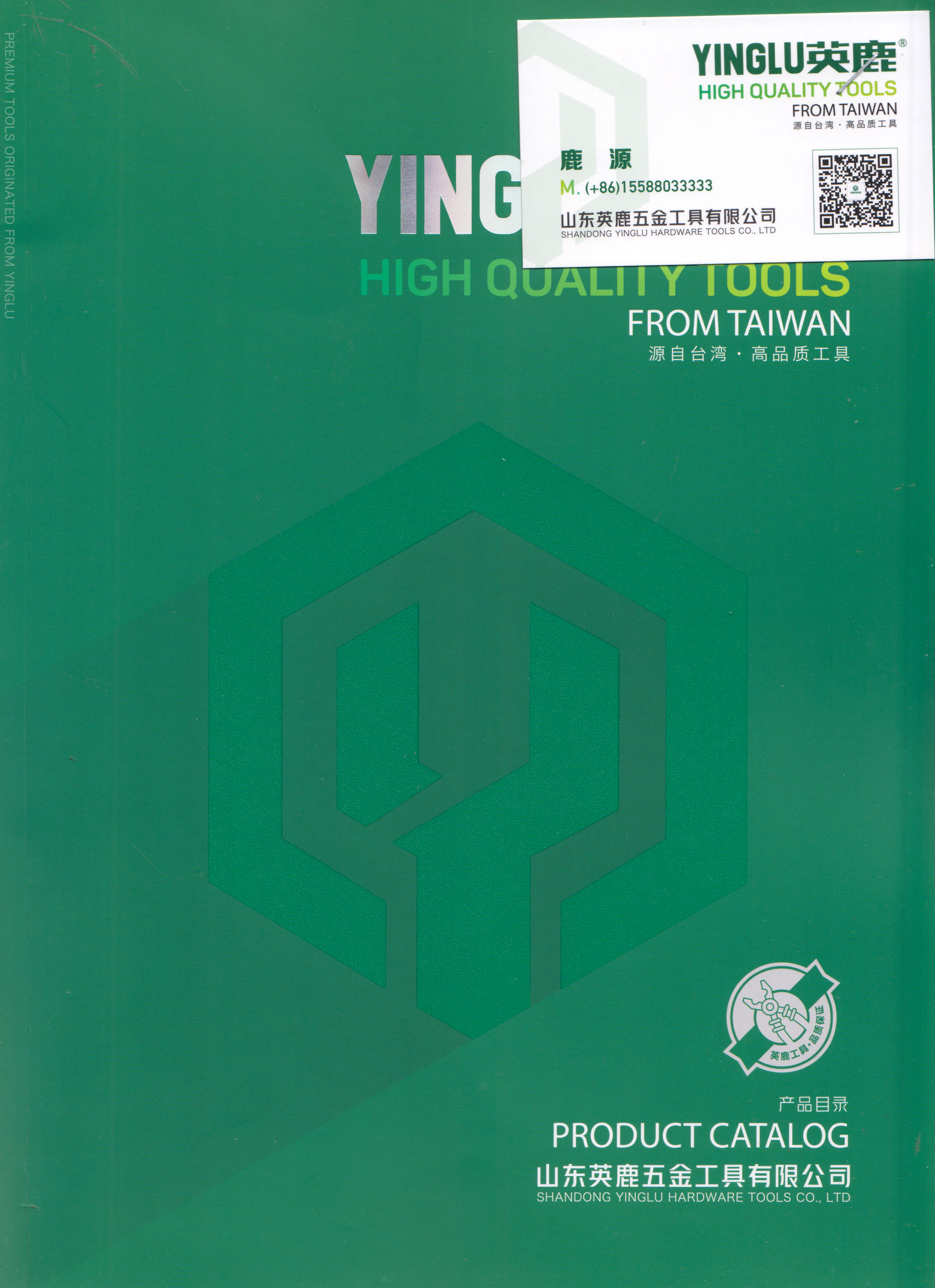 山东英鹿五金工具有限公司