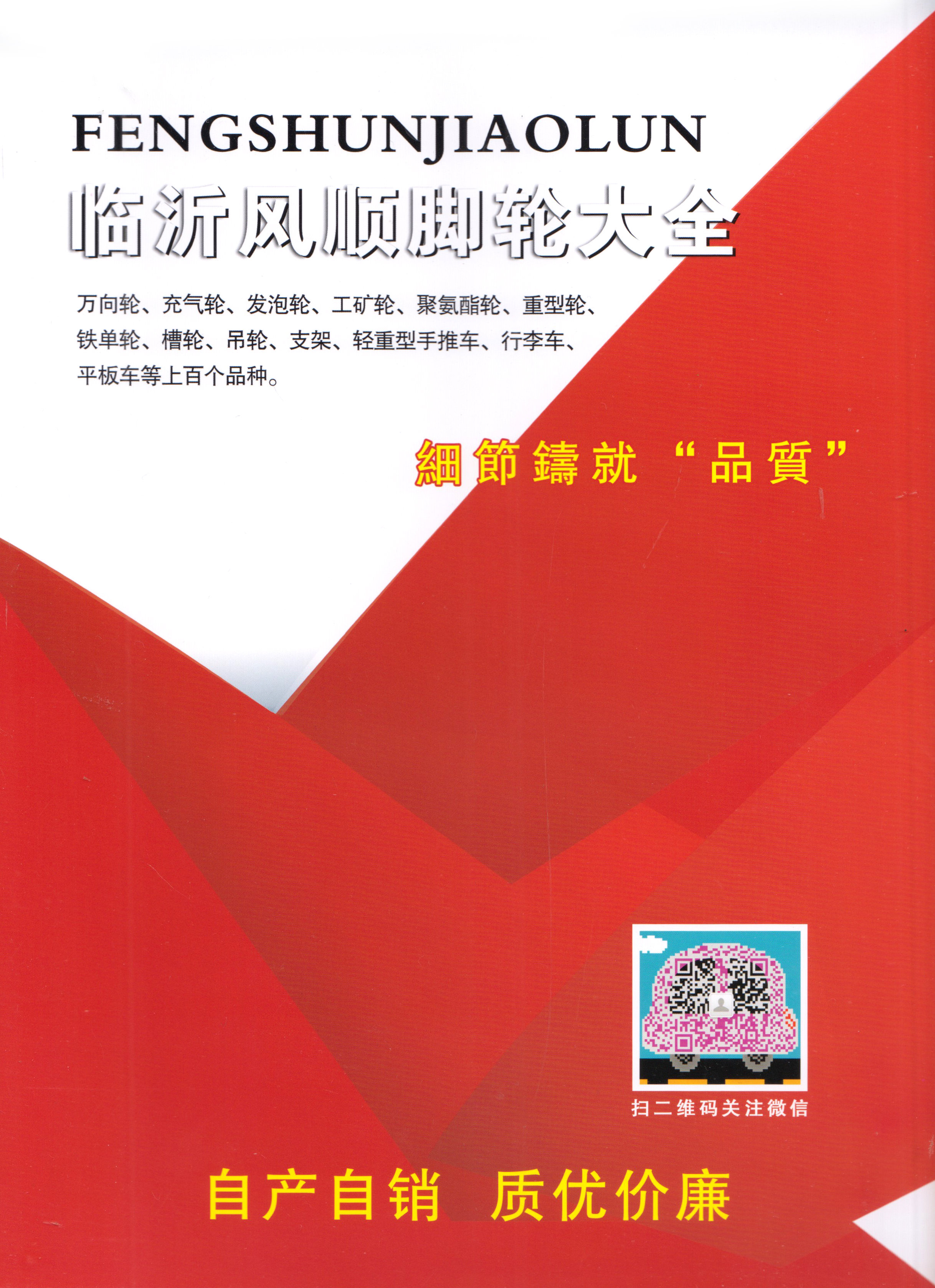 临沂风顺脚轮
