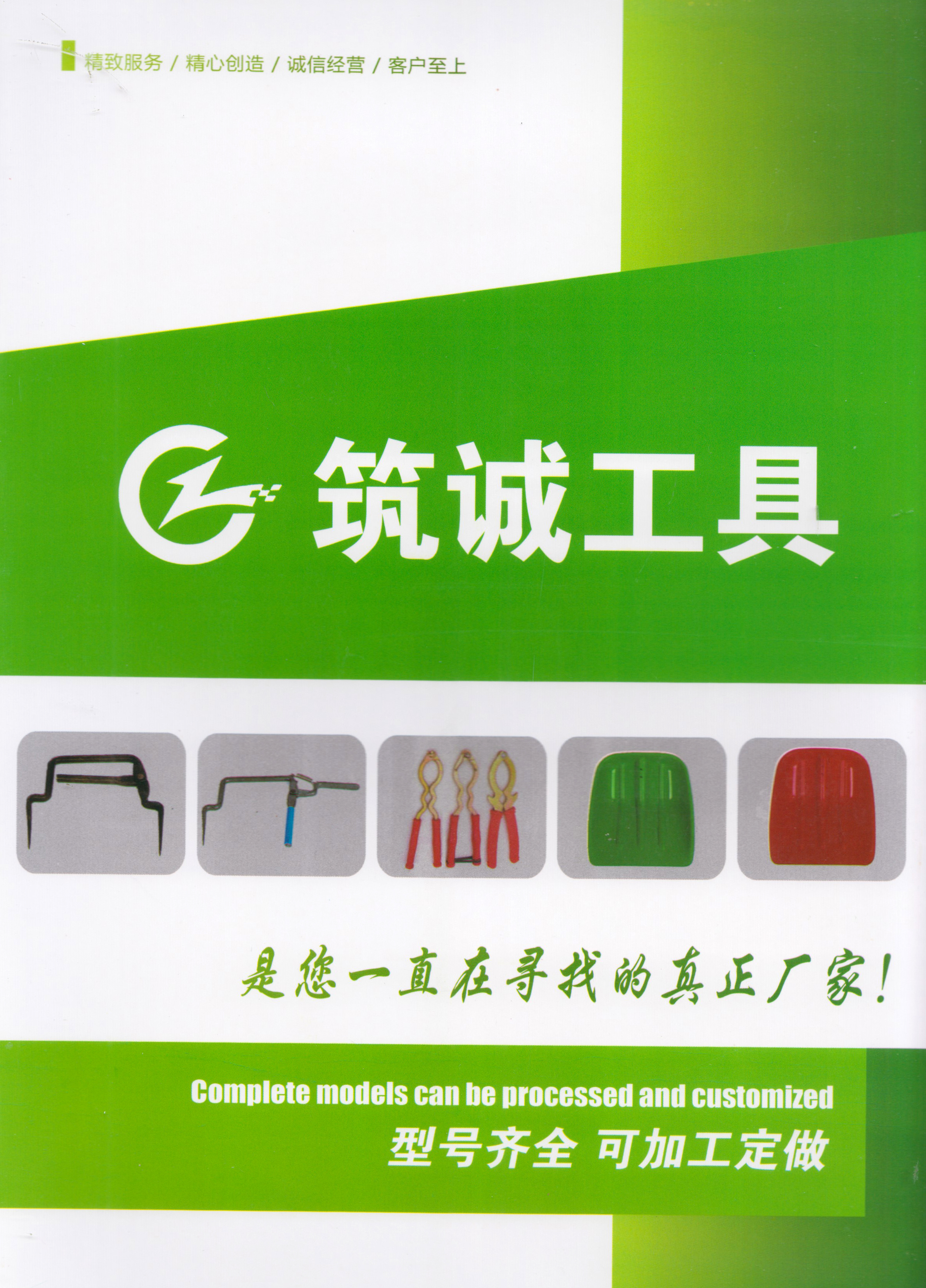临沂筑诚工具