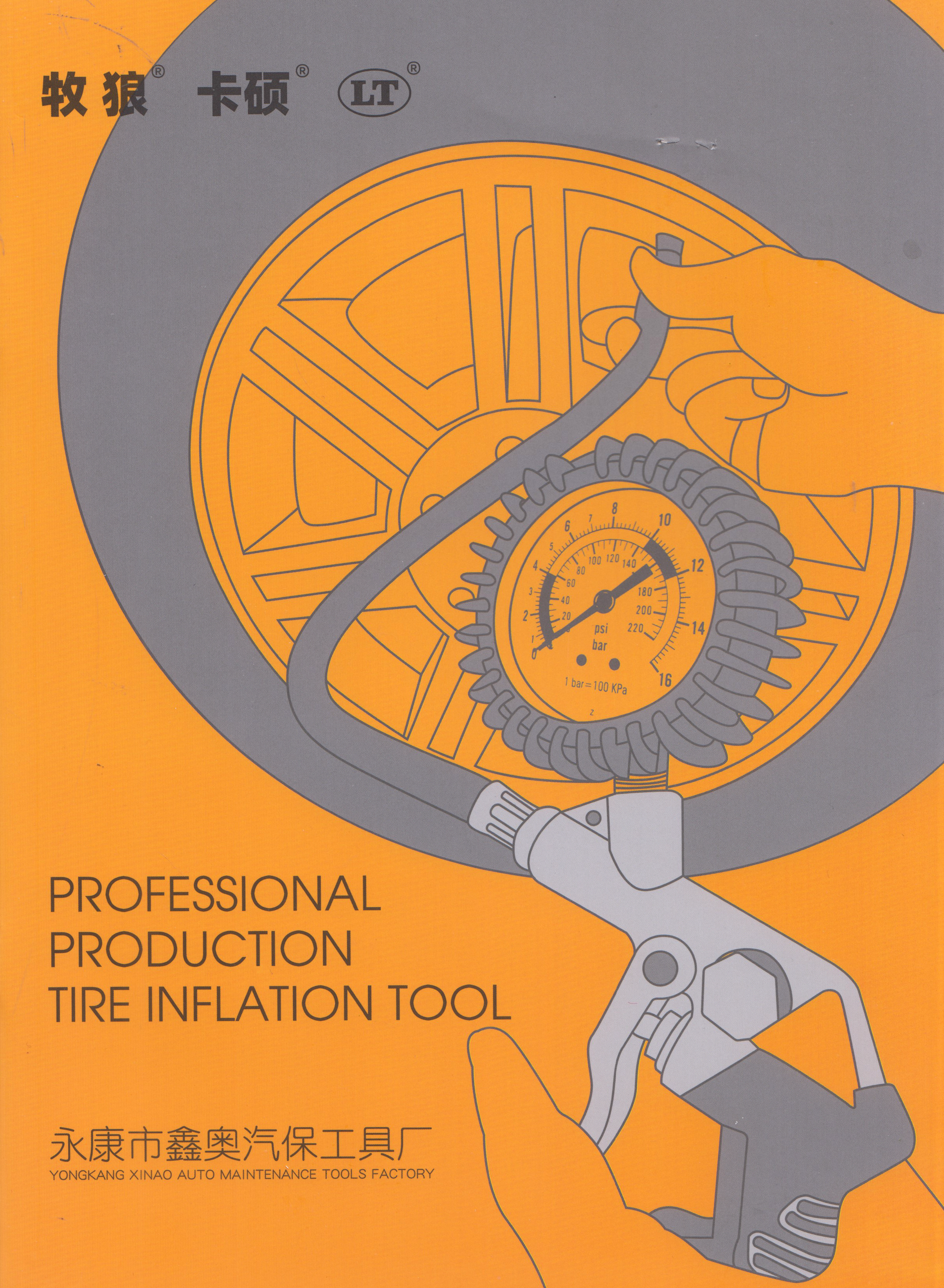 永康市鑫奥汽保工具厂