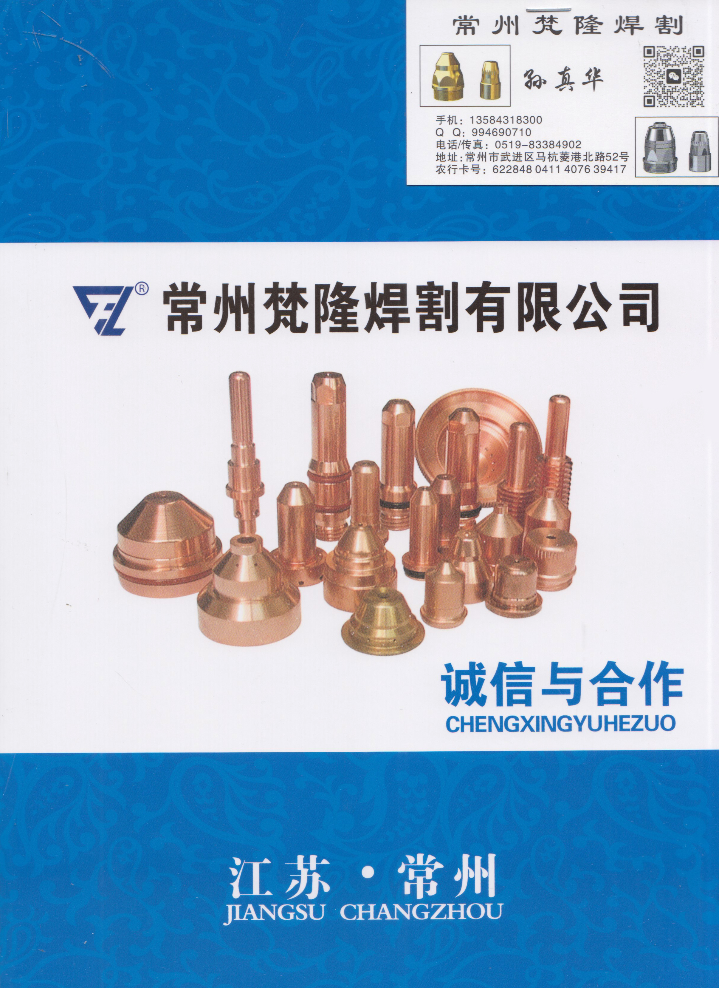 常州樊隆焊割有限公司