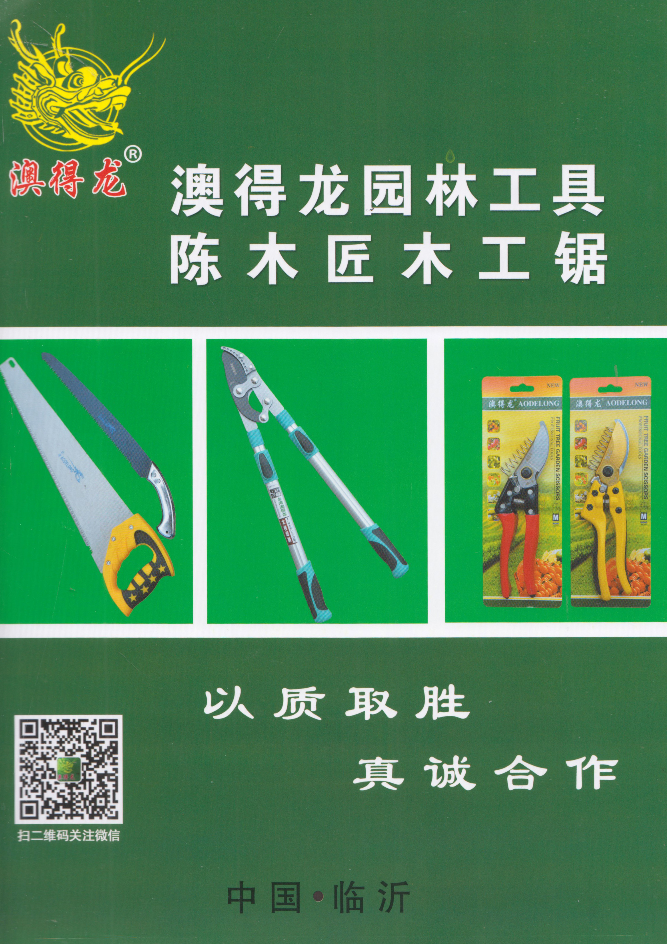 临沂澳得龙园林工具