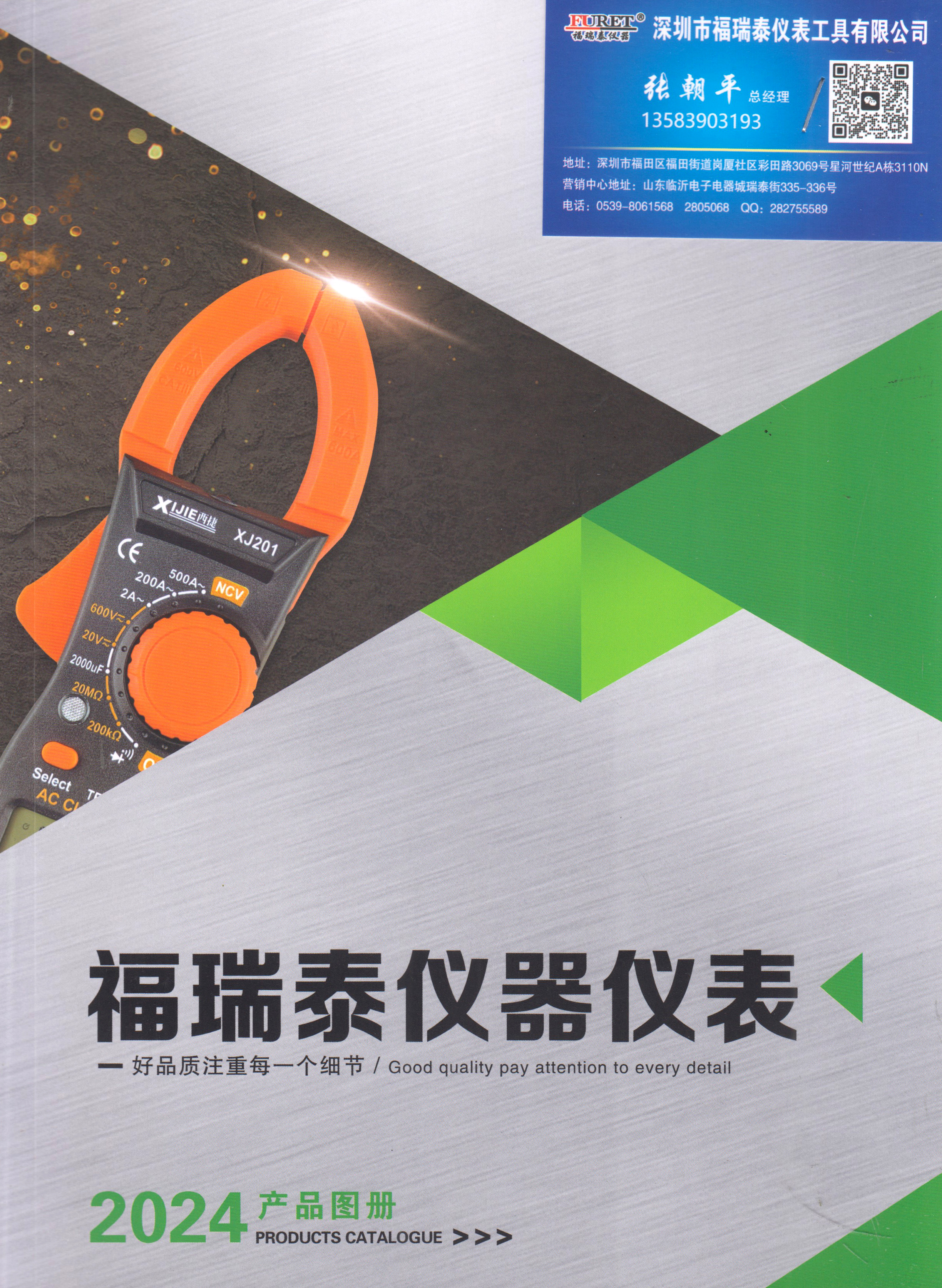 深圳市福瑞泰仪表工具有限公司