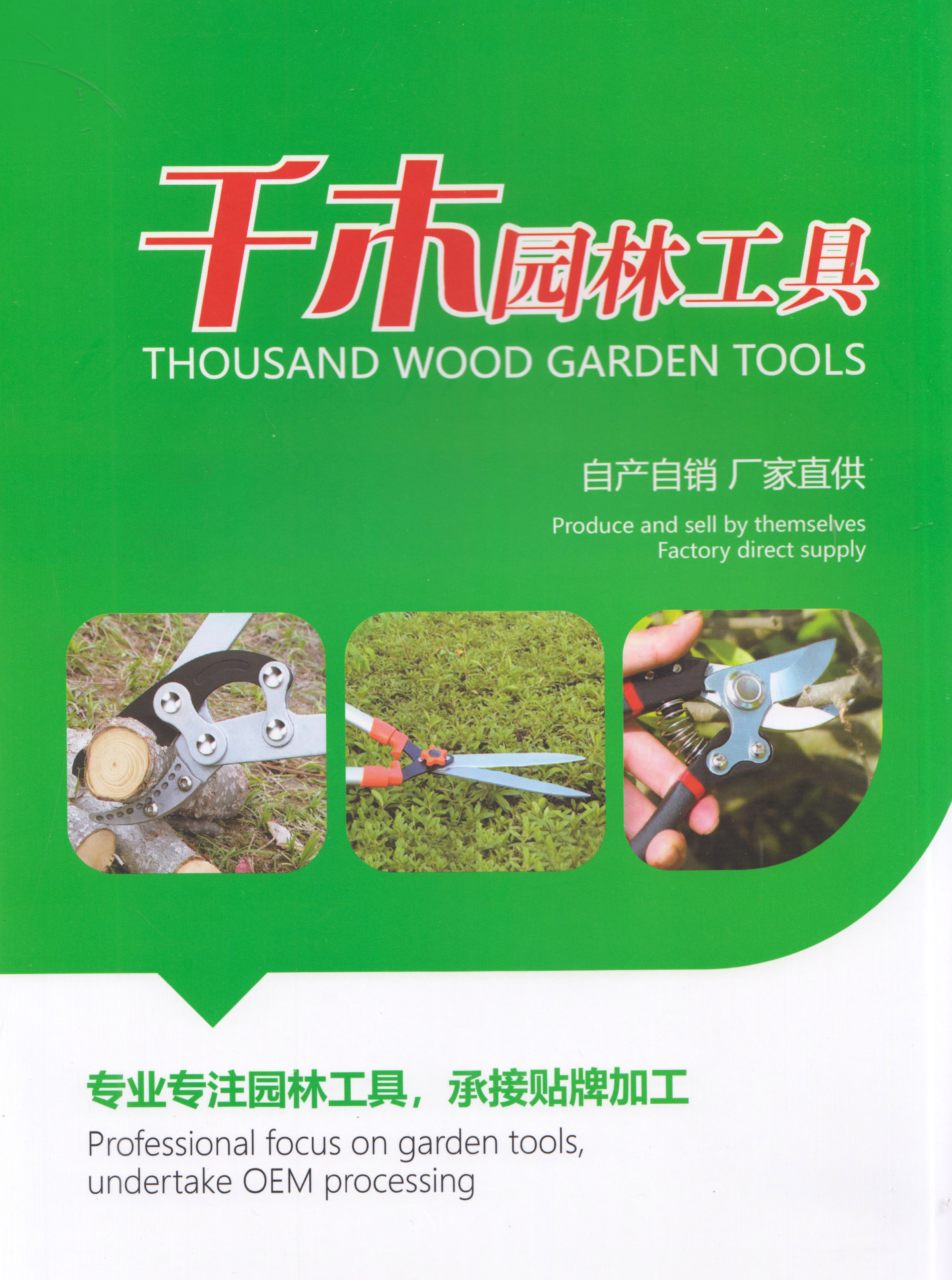 临沂市千木园林工具