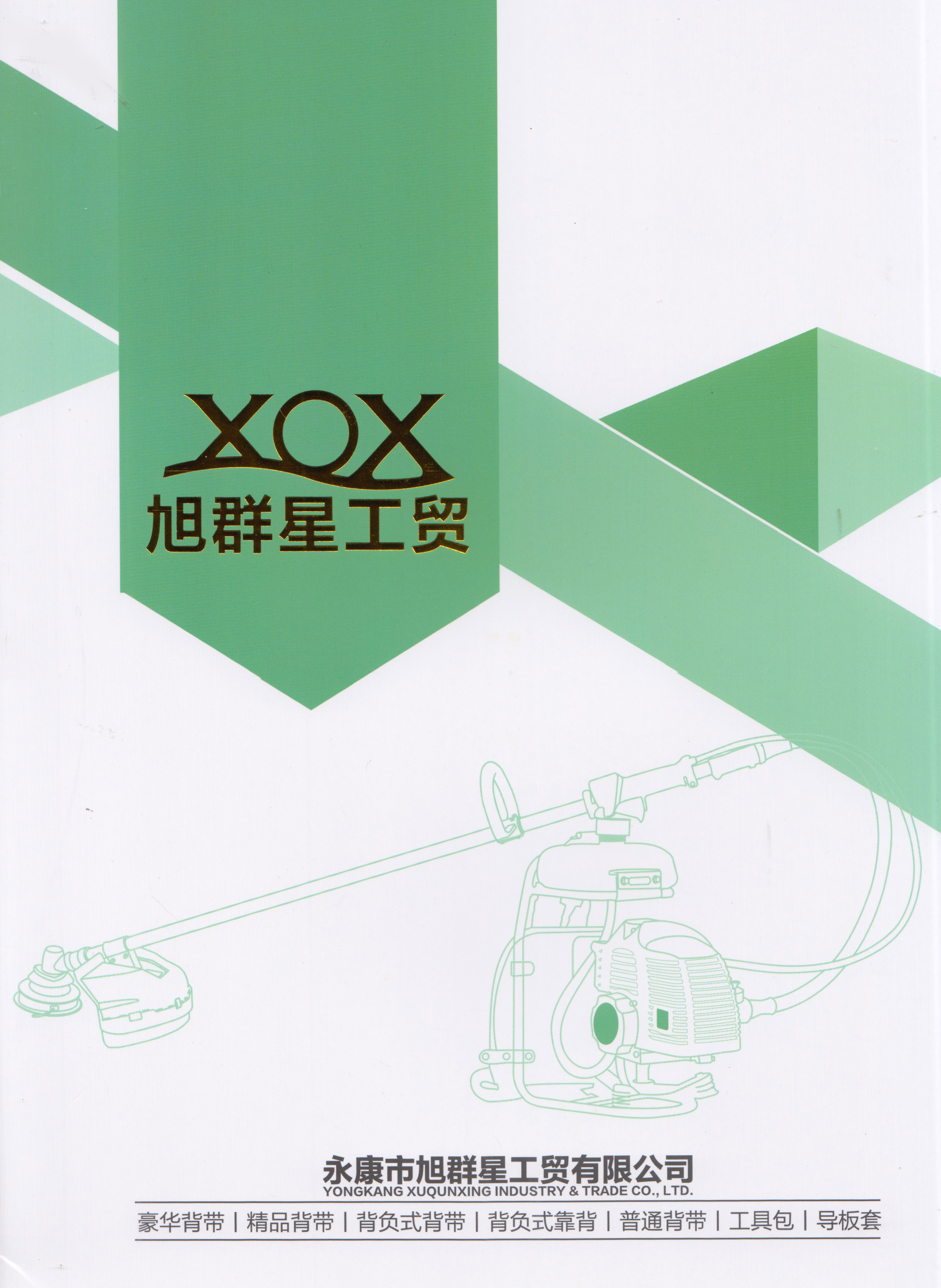 永康市旭群星工贸有限公司