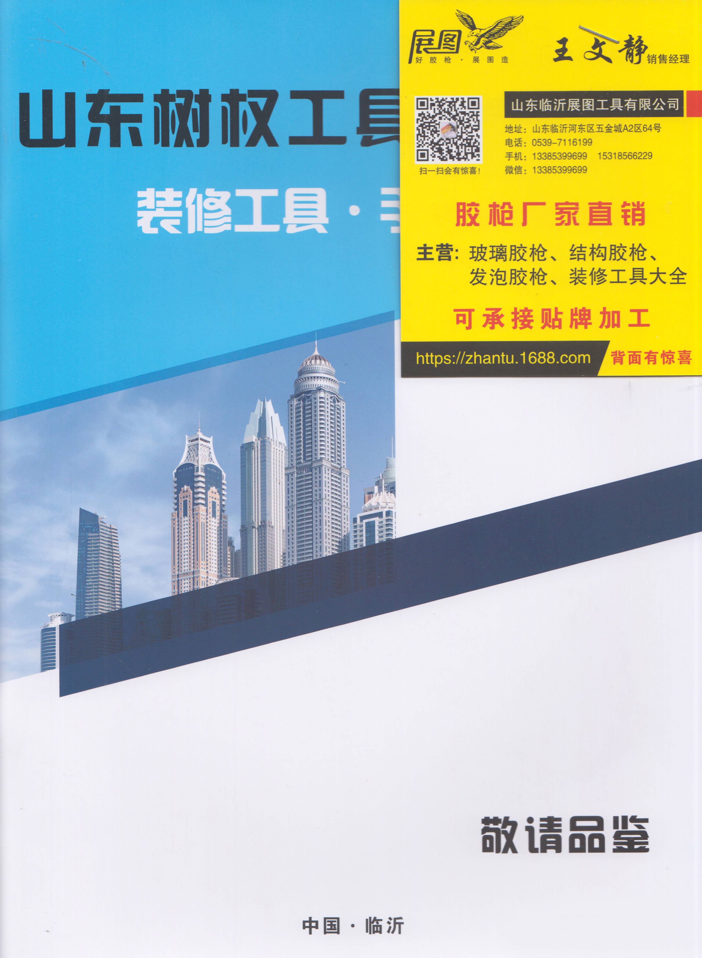 山东树权五金工具有限公司