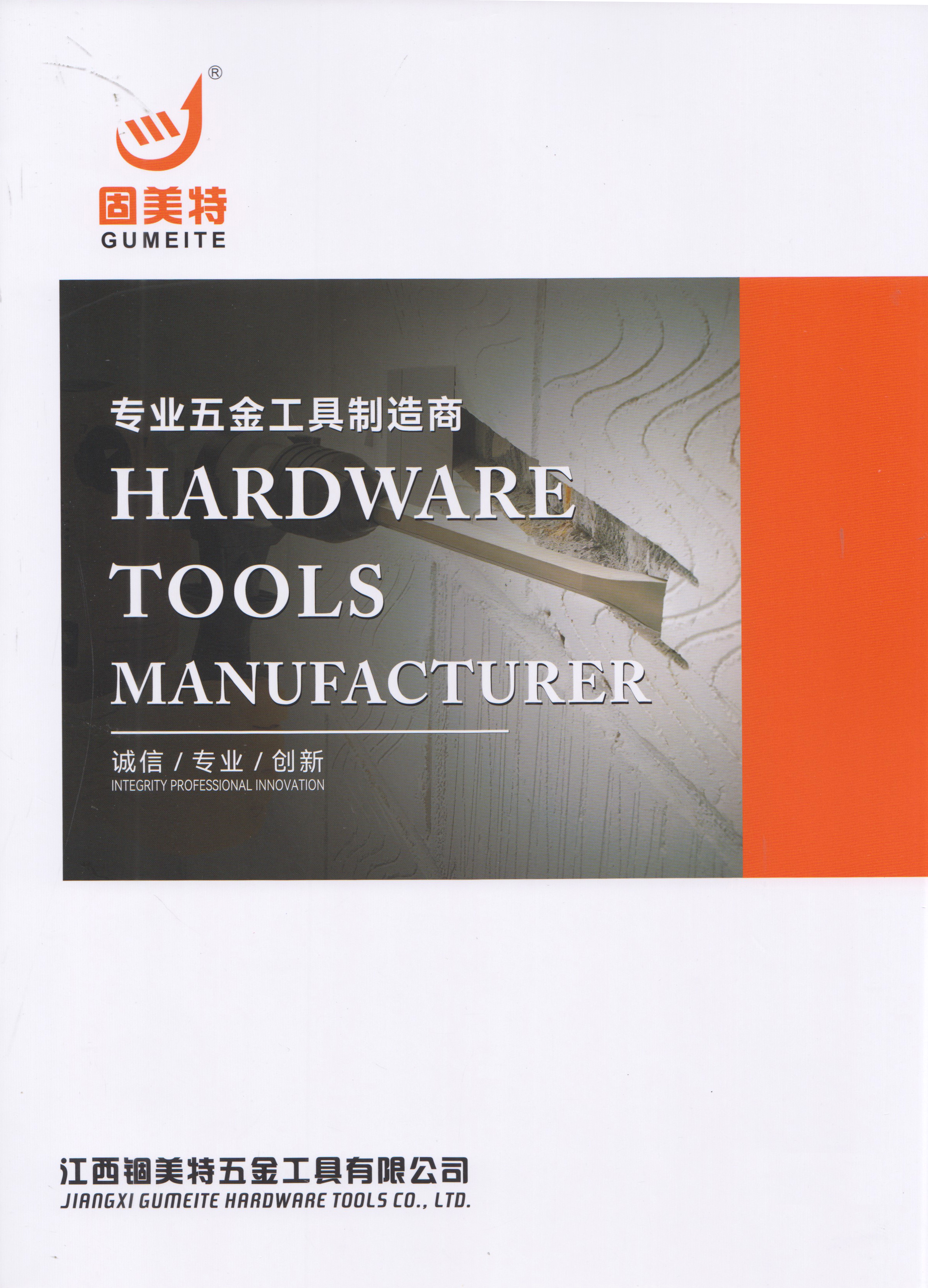 江西锢美特五金工具恛