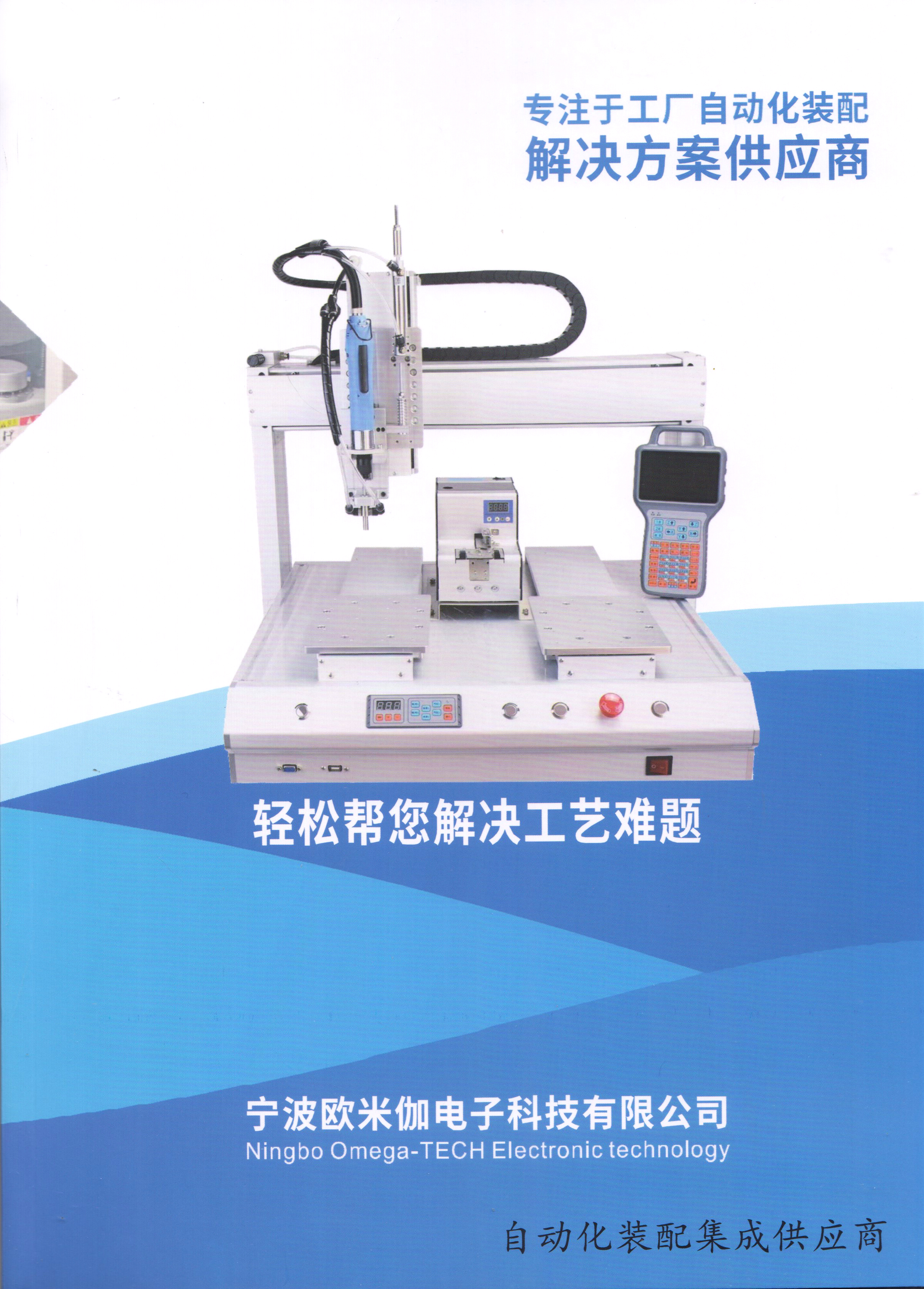 宁波欧米伽电子科技有限公司