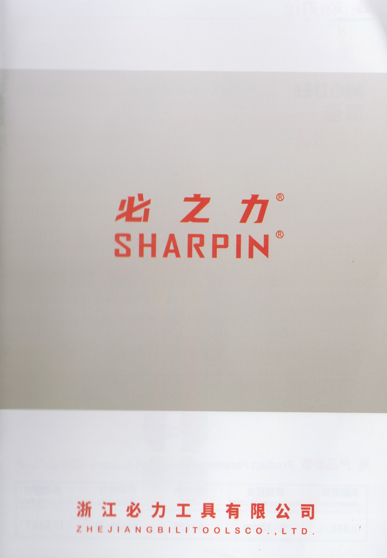 浙江必之力工具有限公司