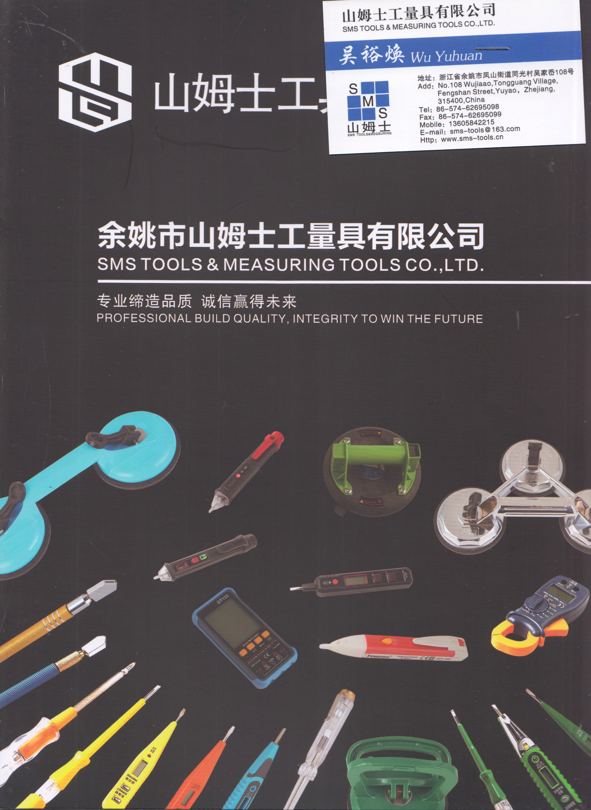 余姚市山姆士工量具有限公司