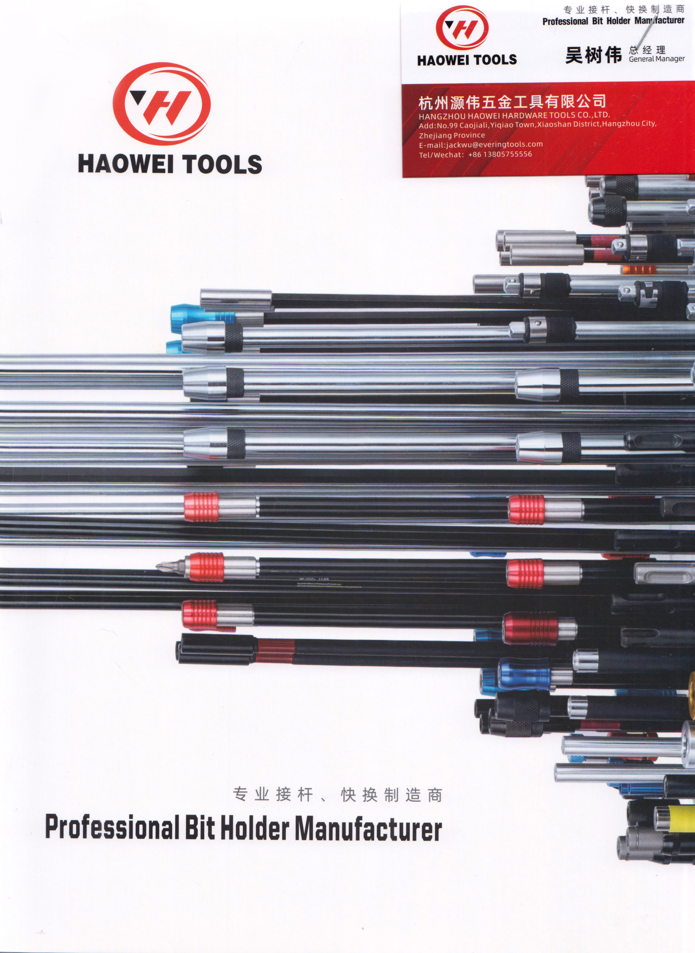 杭州灏伟五金工具有限公司