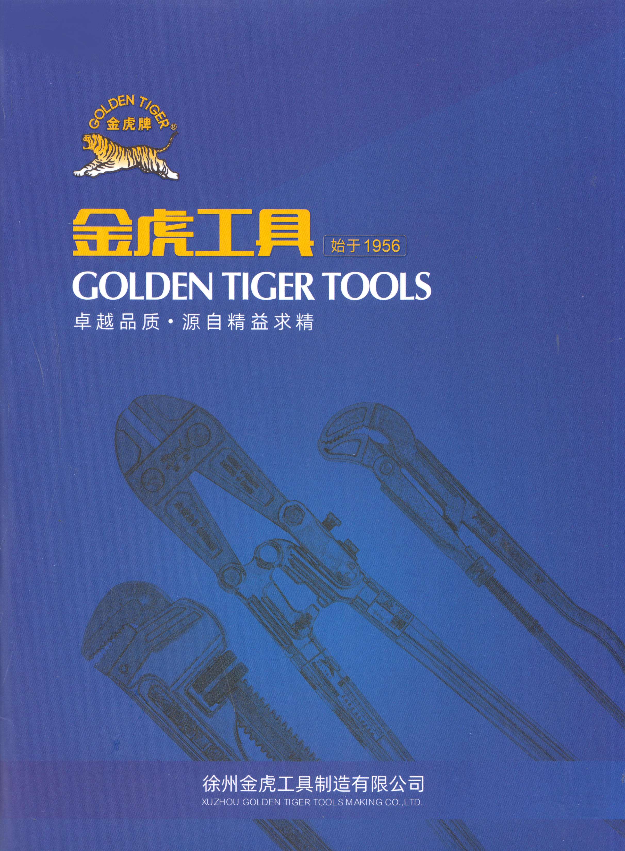 徐州金虎工具制造有限公司
