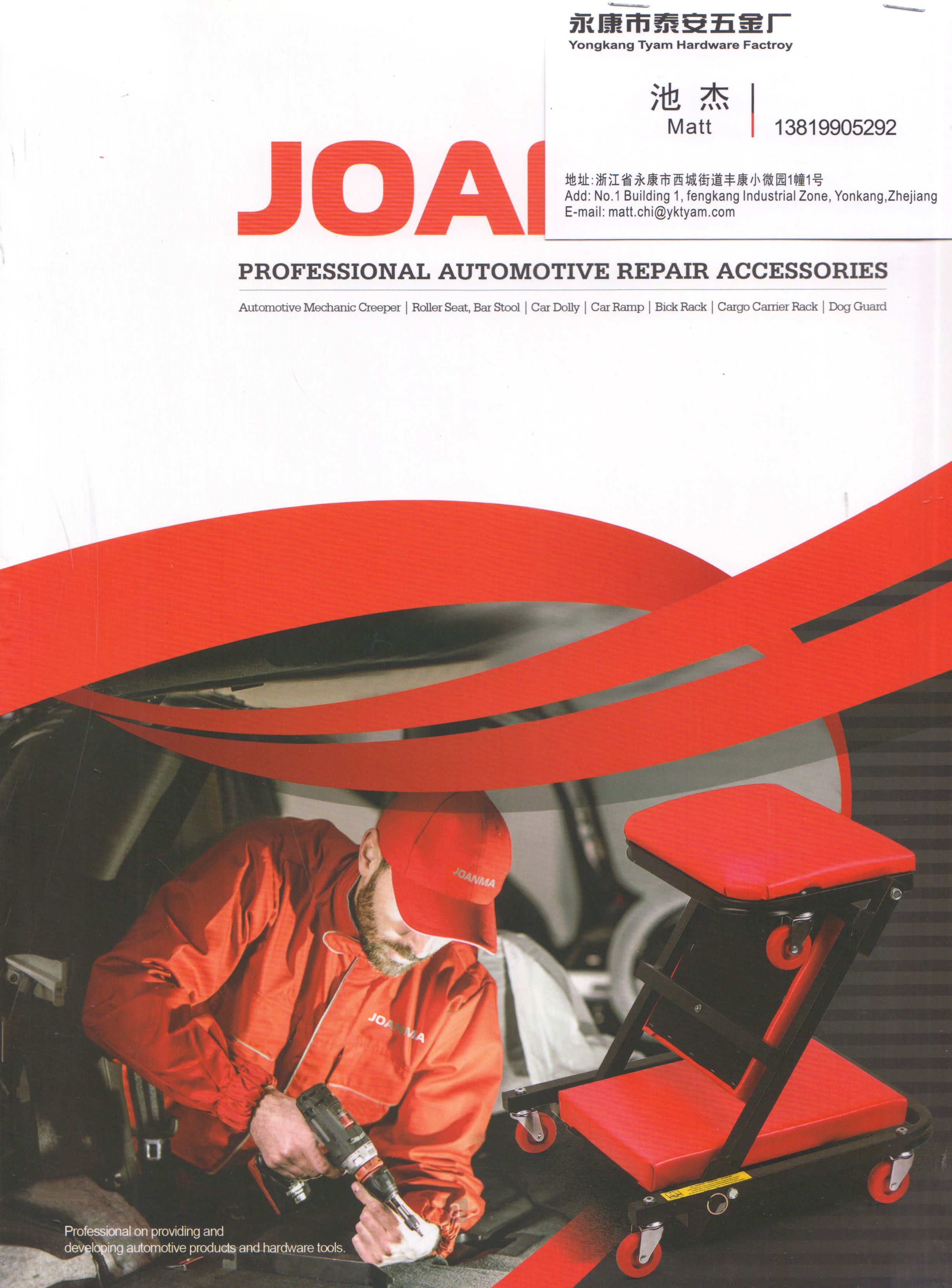 永康市泰安五金厂