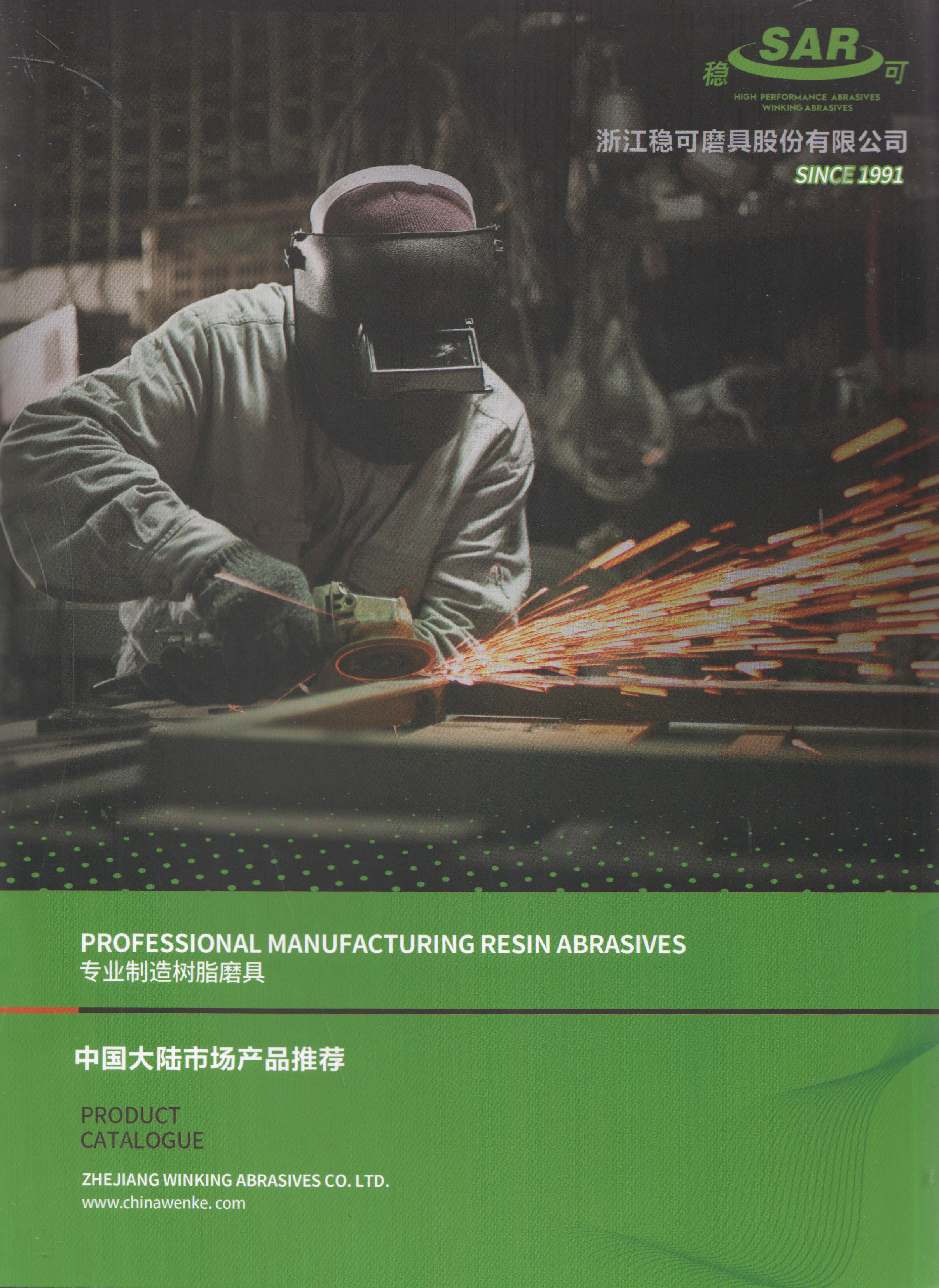 浙江稳可磨具股份有限公司