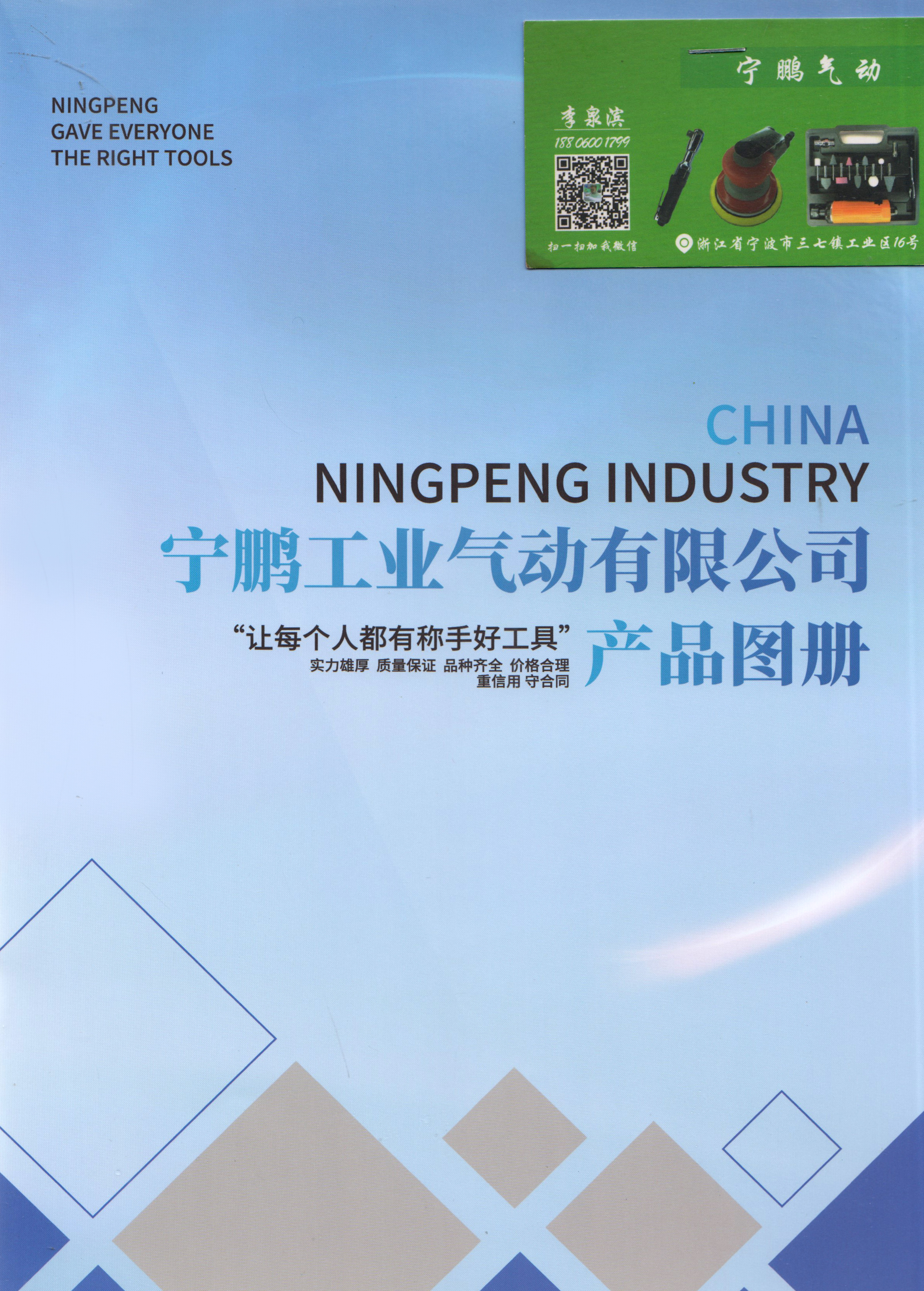 宁鹏工业气动有限公司