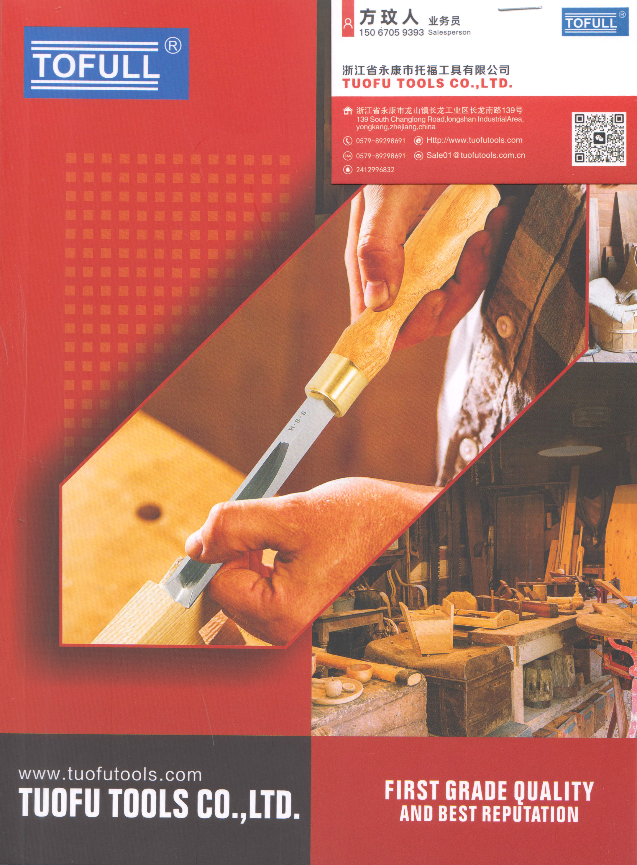 江苏省永康市托福工具有限公司