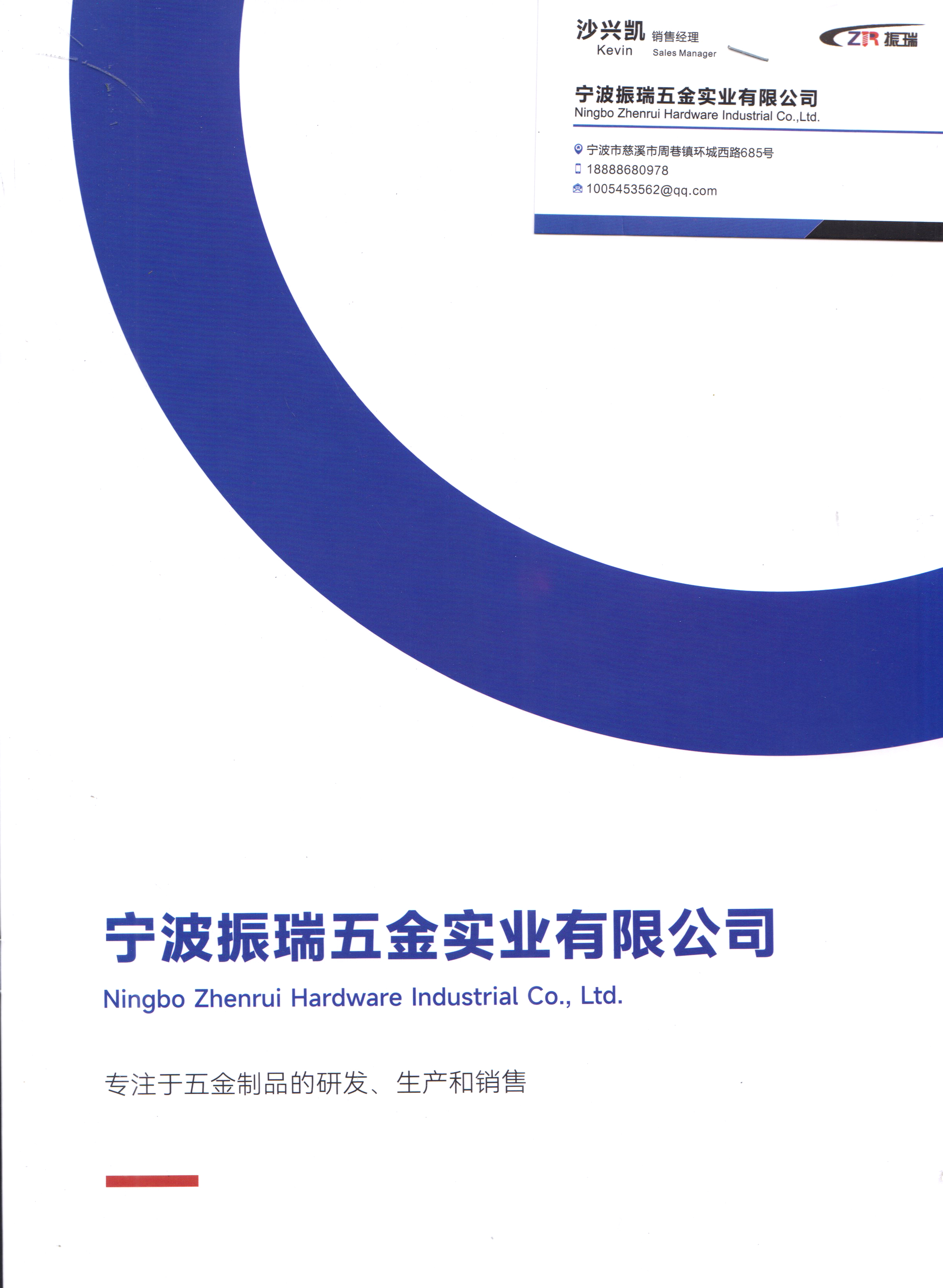 宁波振瑞五金实业有限公司