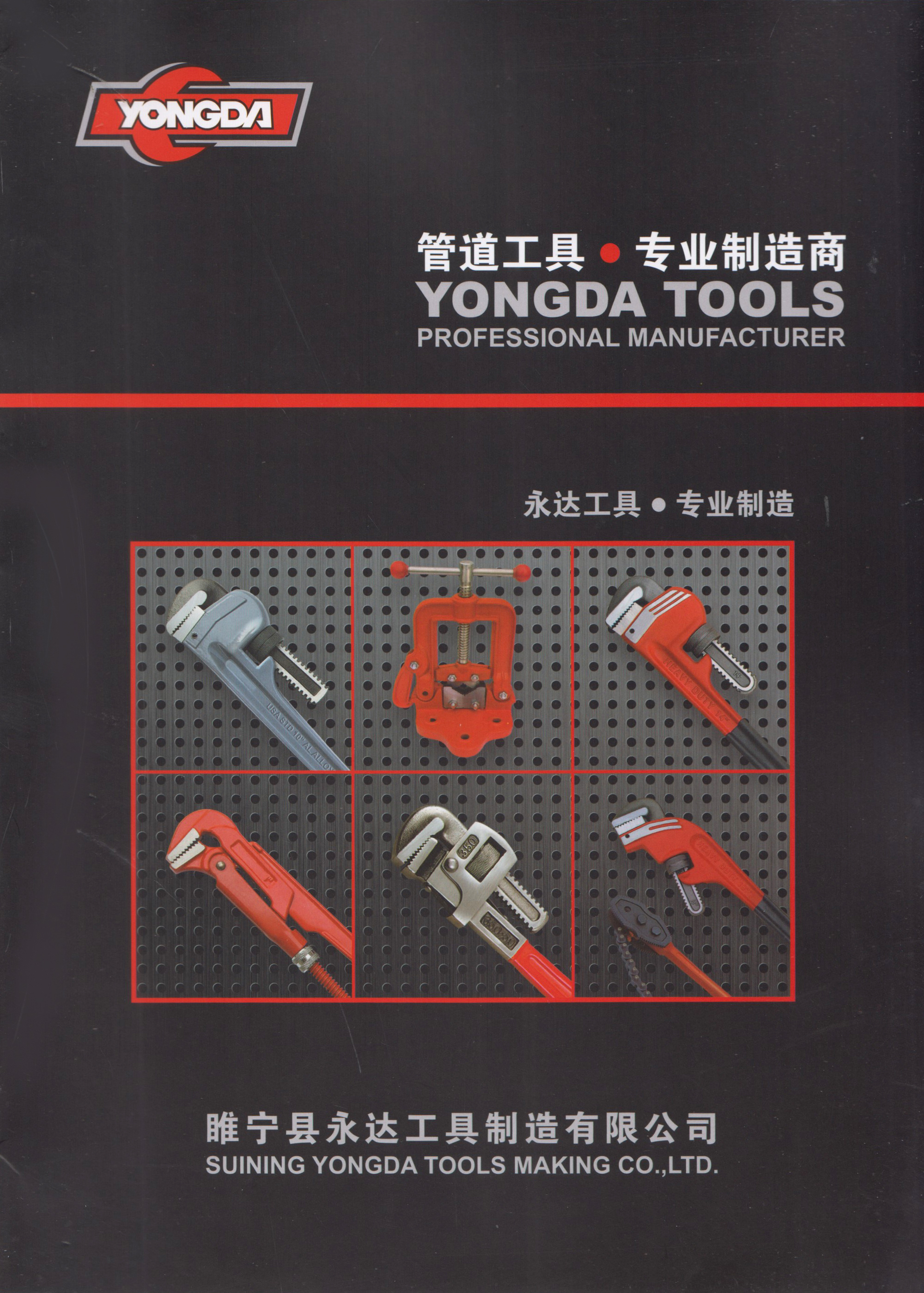 睢宁县永达工具制造有限公司