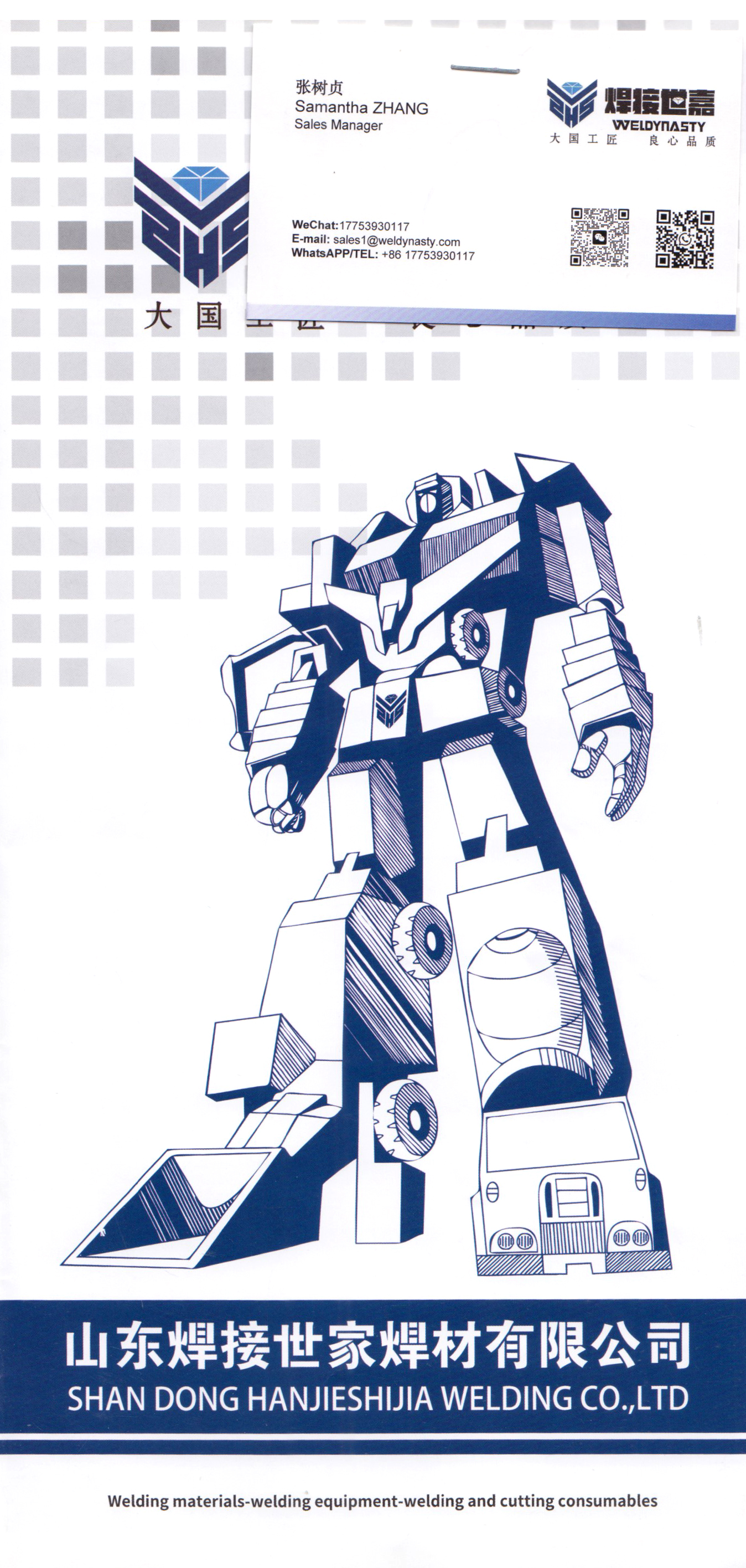 山东焊接世家焊材有限公司