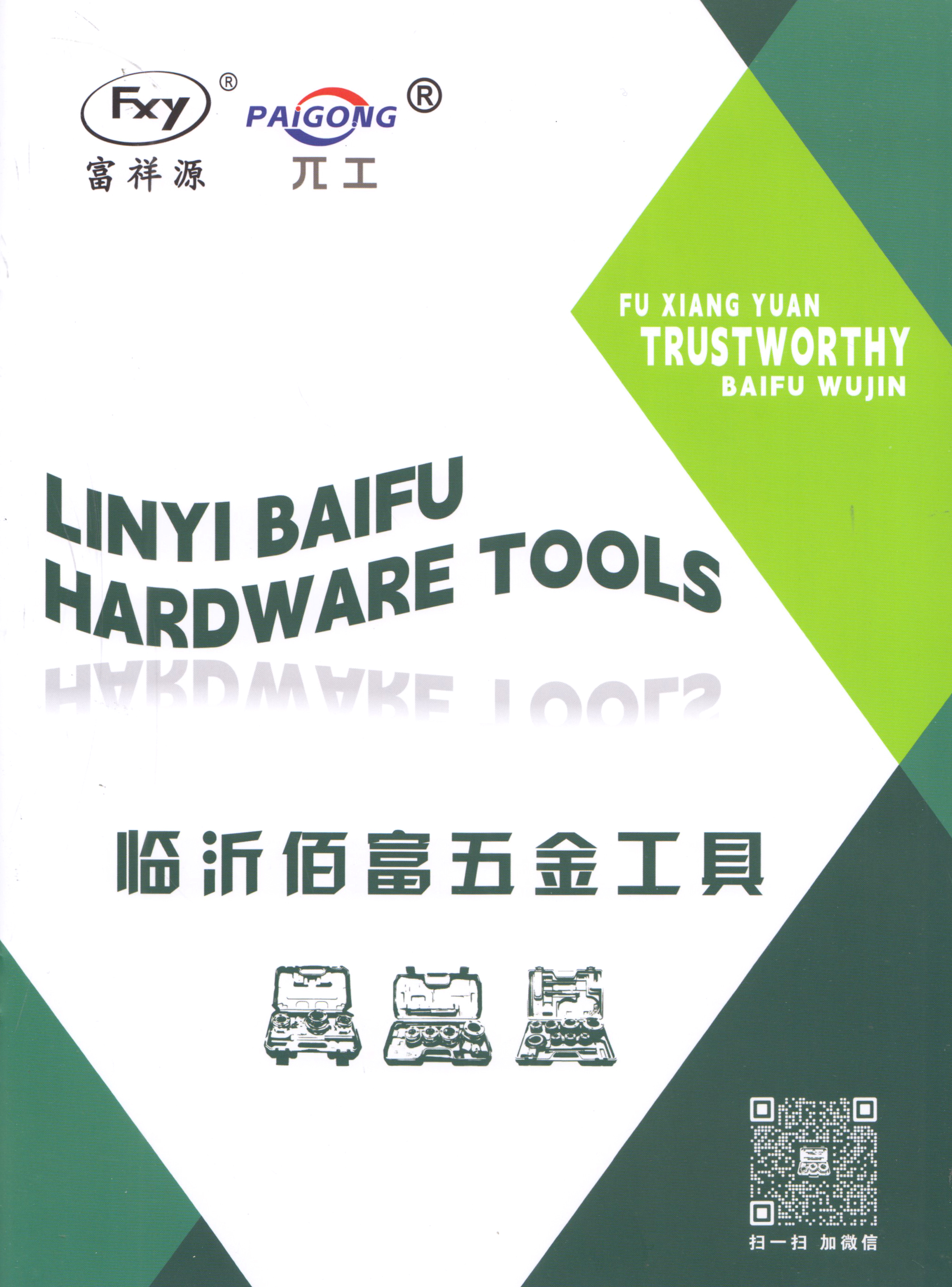 临沂佰富五金工具