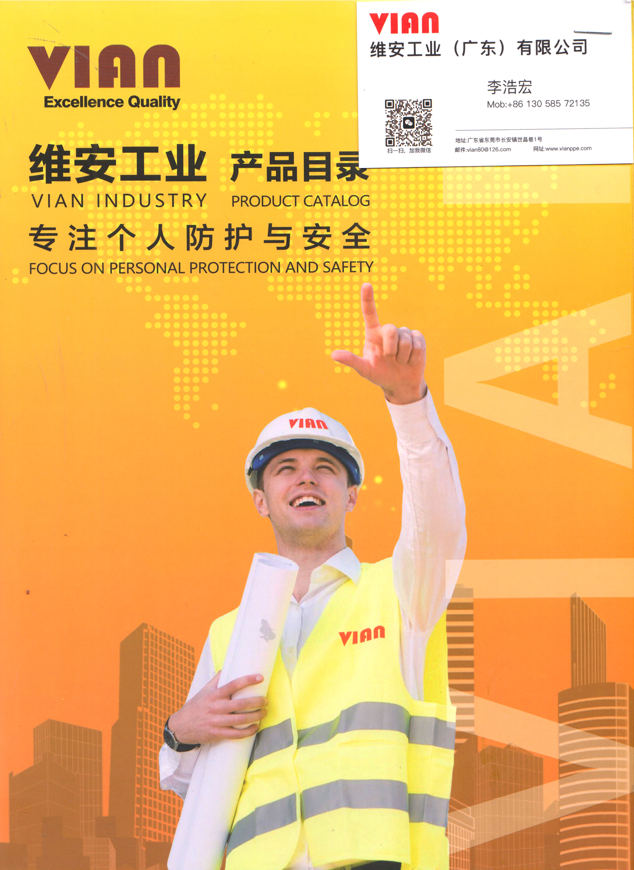 维安工业（广东）有限公司