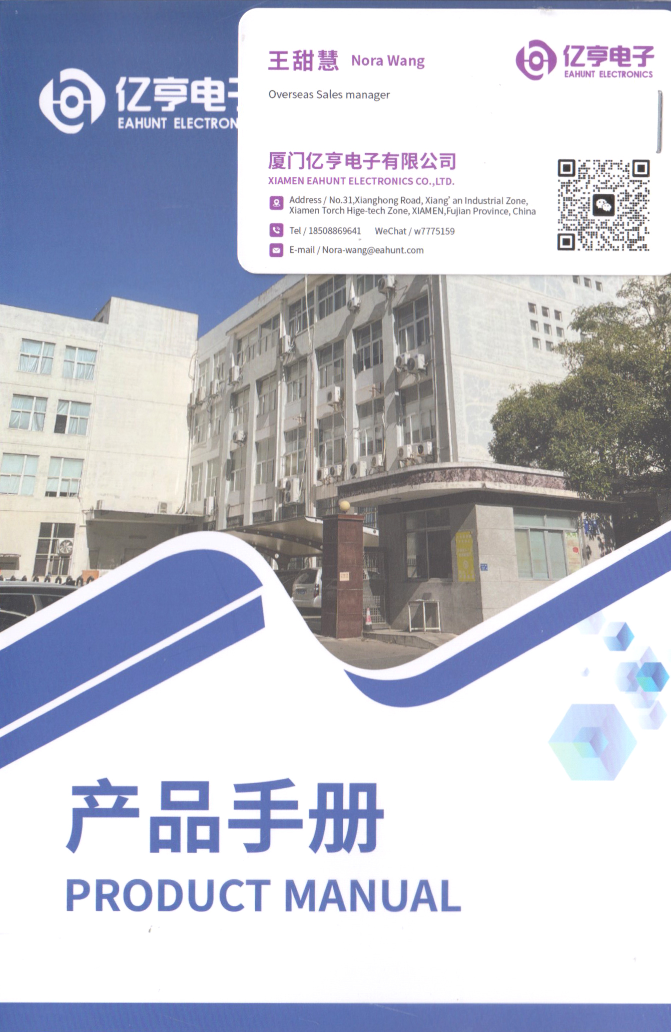 厦门亿亭电子有限公司