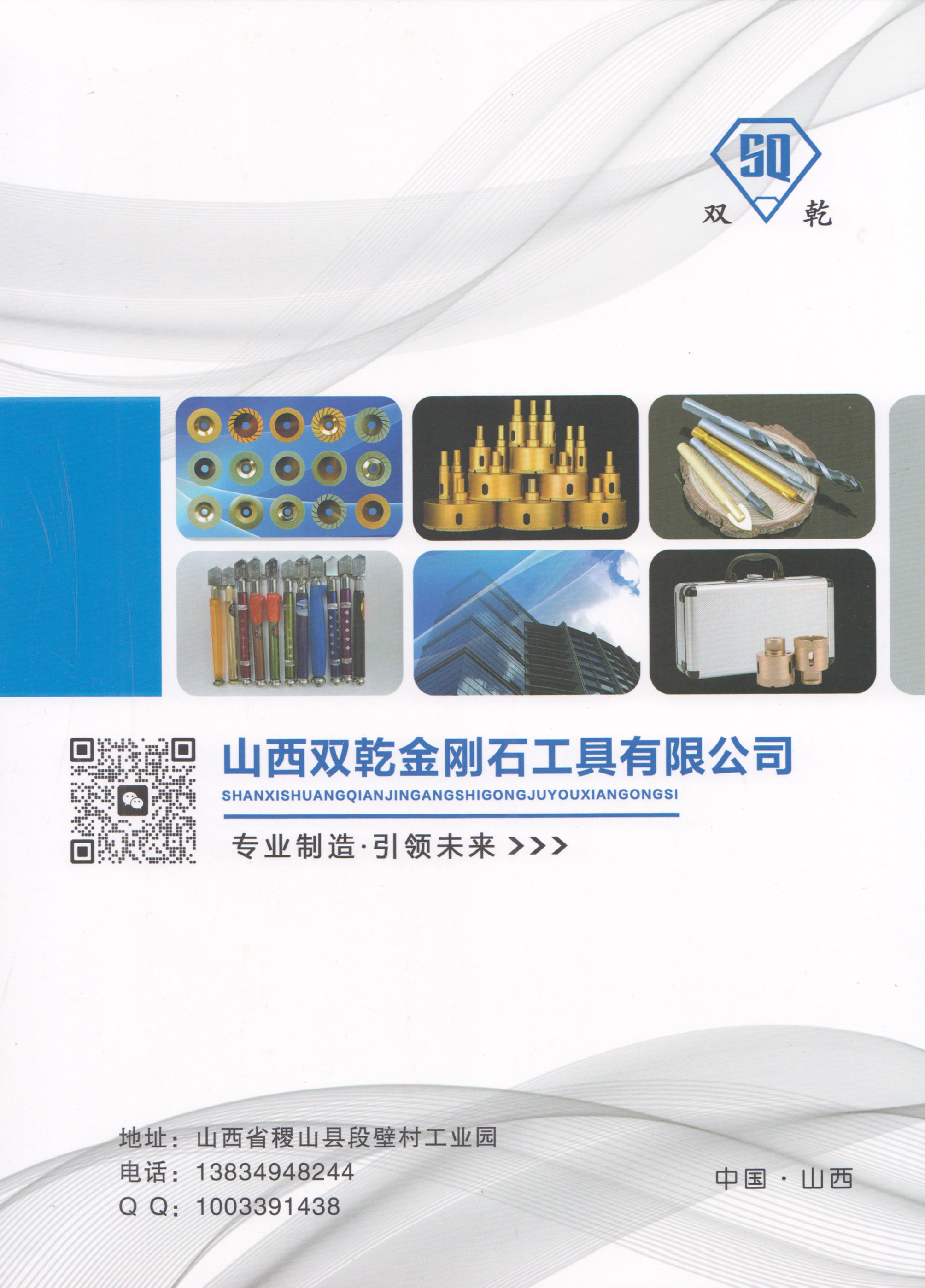 山西双乾金刚石工具有限公司