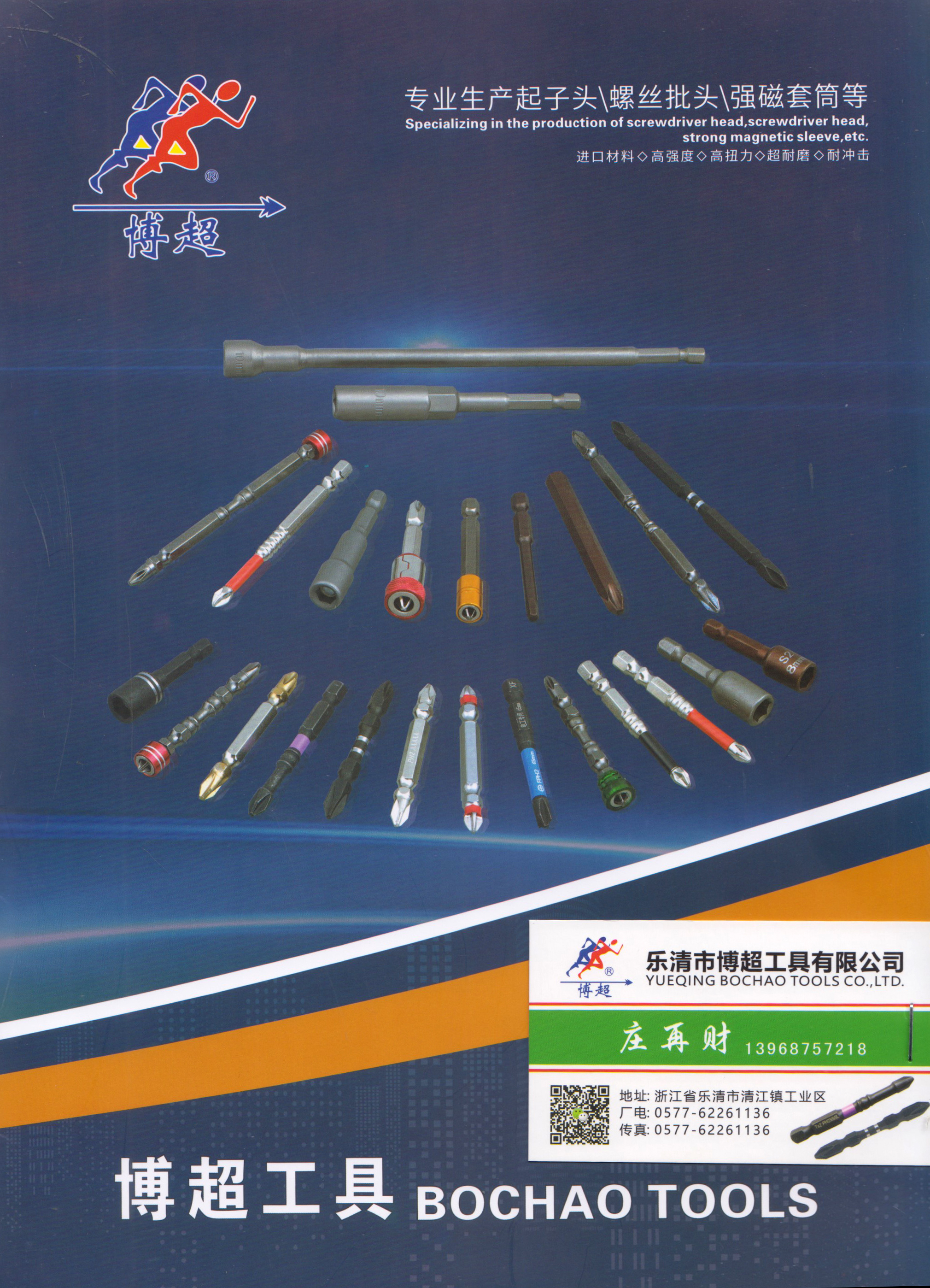 乐清市博超工具