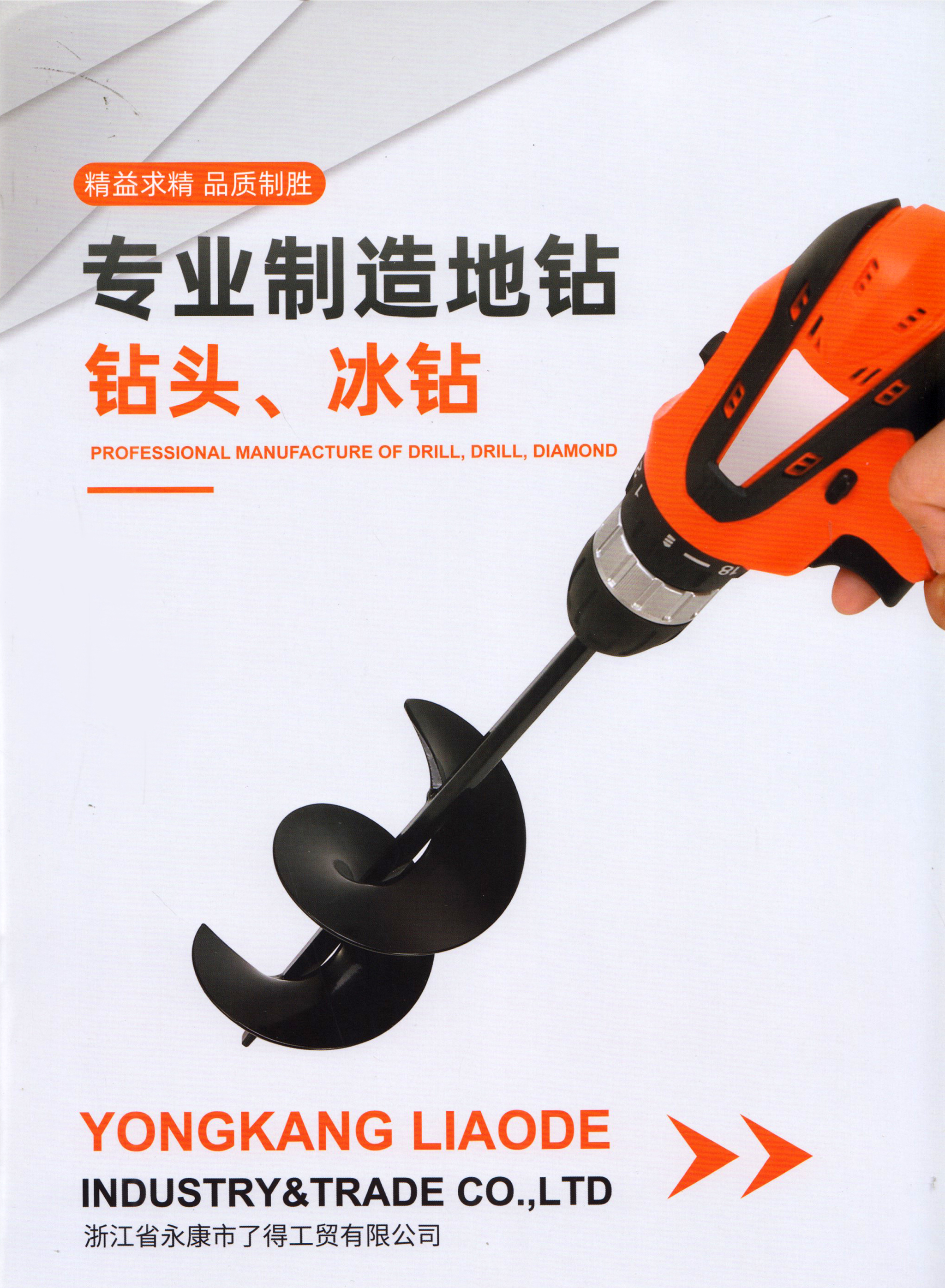 永康市了得工贸有限公司